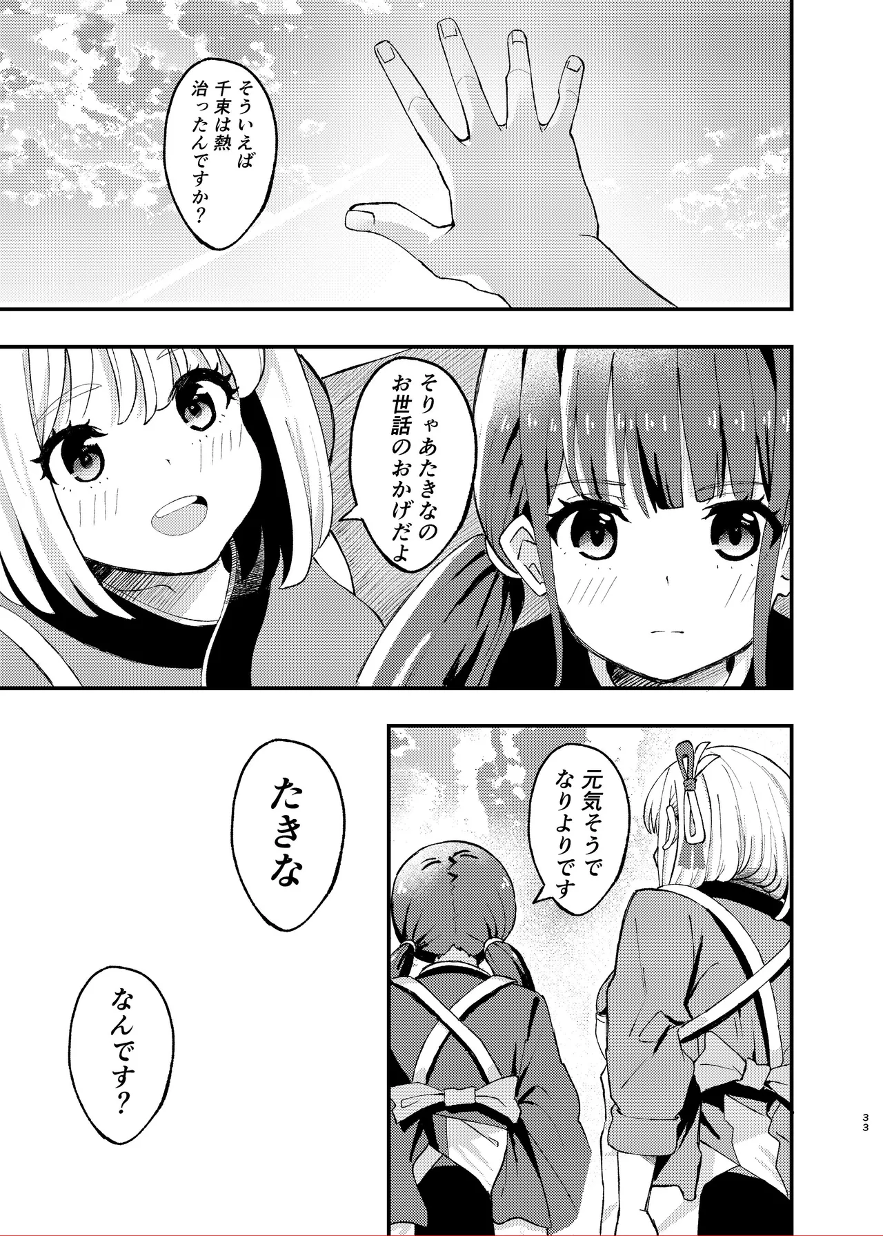 今日から千束のお世話係です Page.33