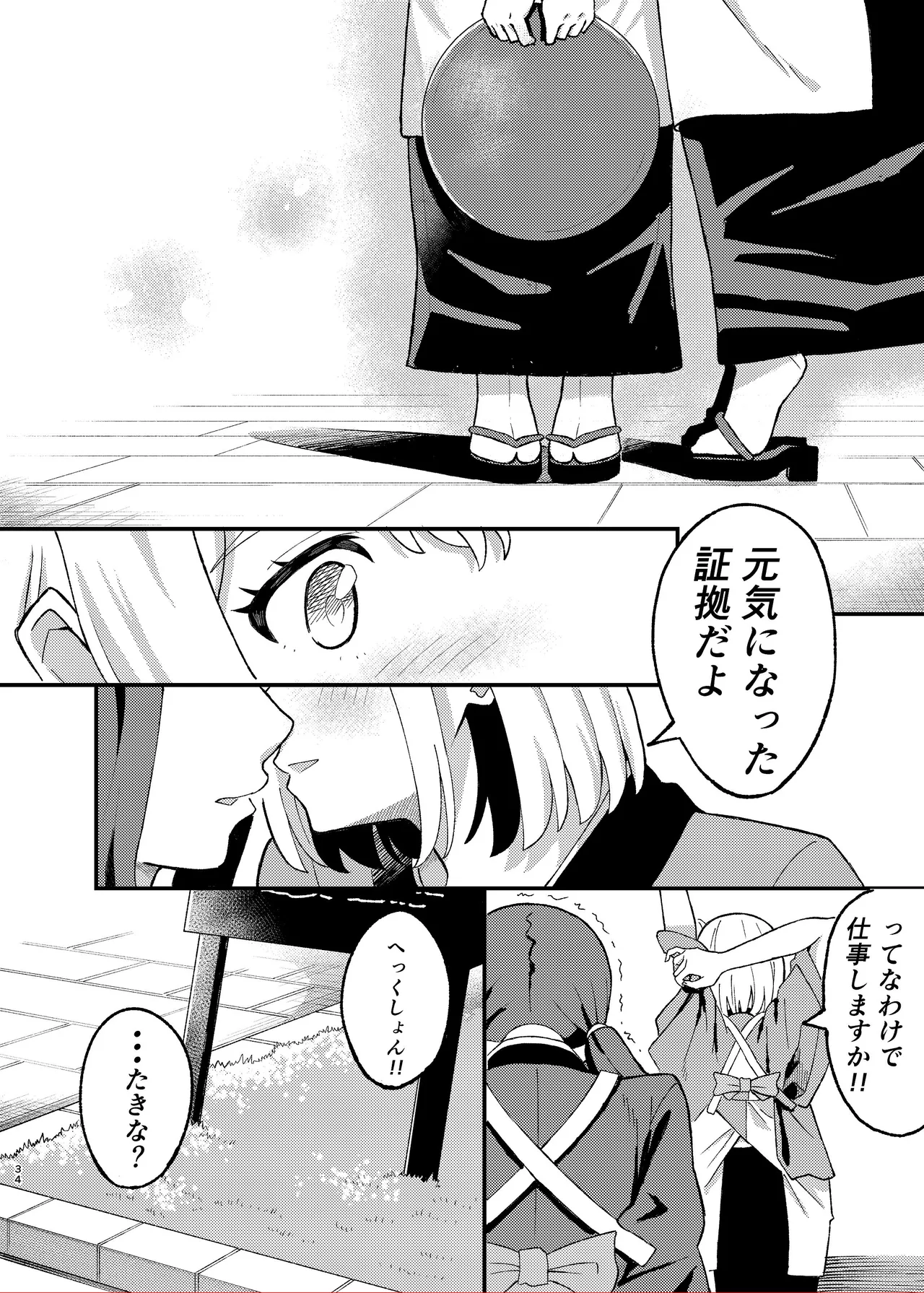今日から千束のお世話係です Page.34