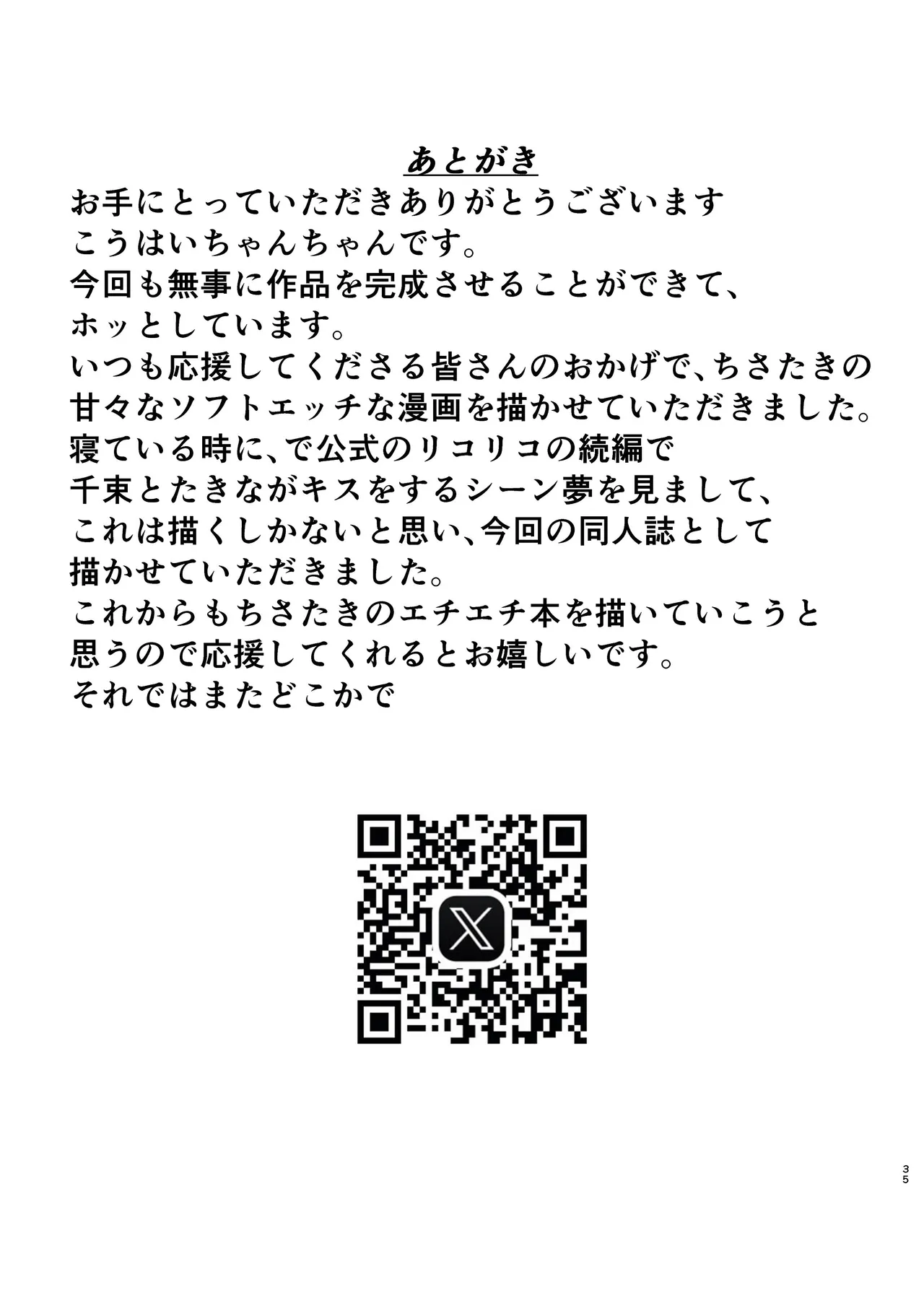 今日から千束のお世話係です Page.35