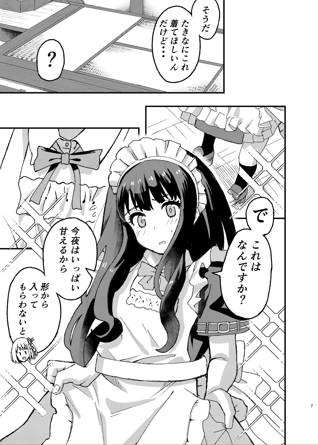 今日から千束のお世話係です Page.7