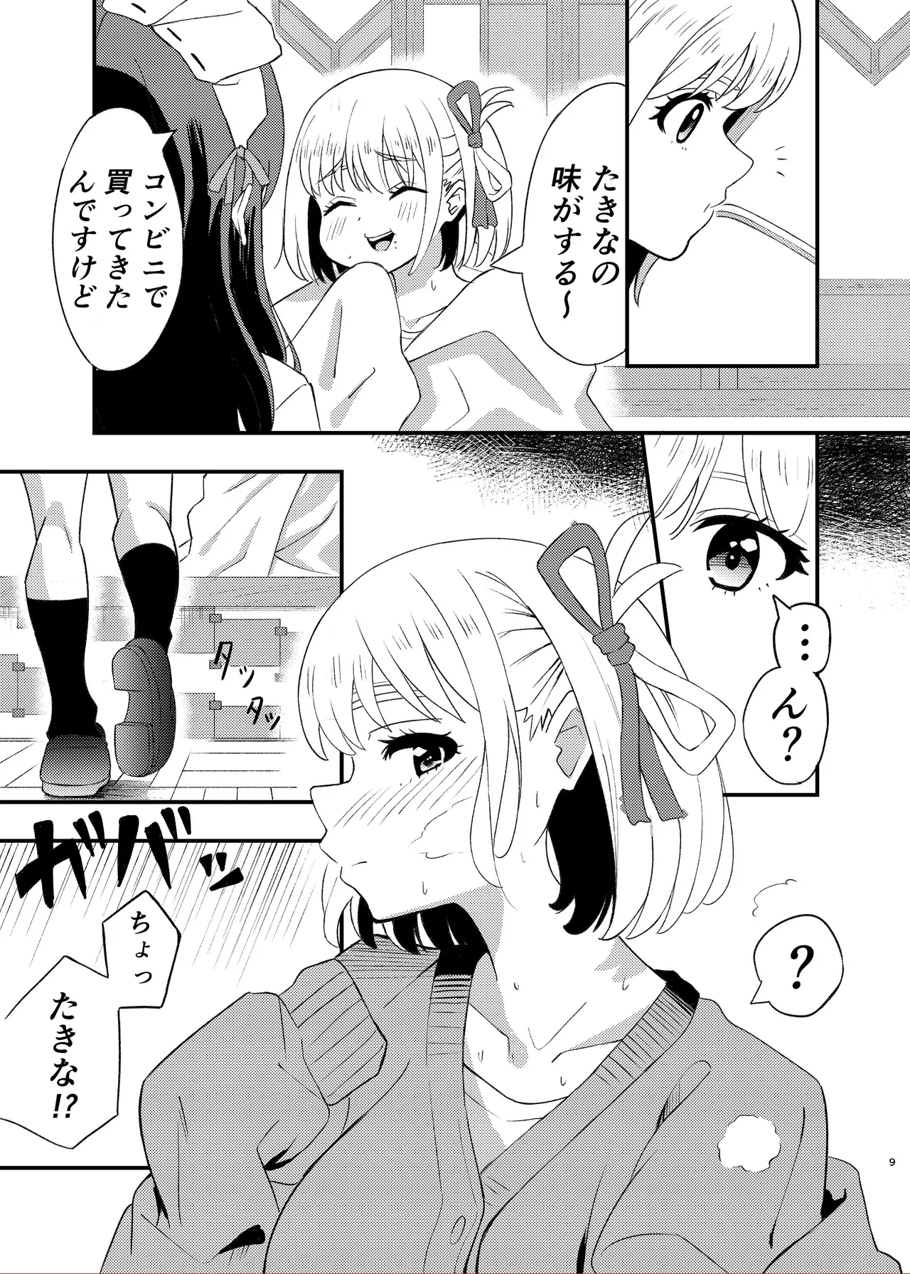 今日から千束のお世話係です Page.9