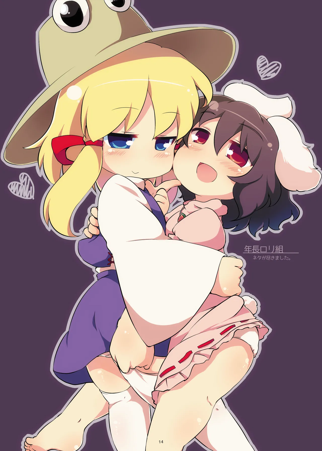 まとめろ～る! Page.10