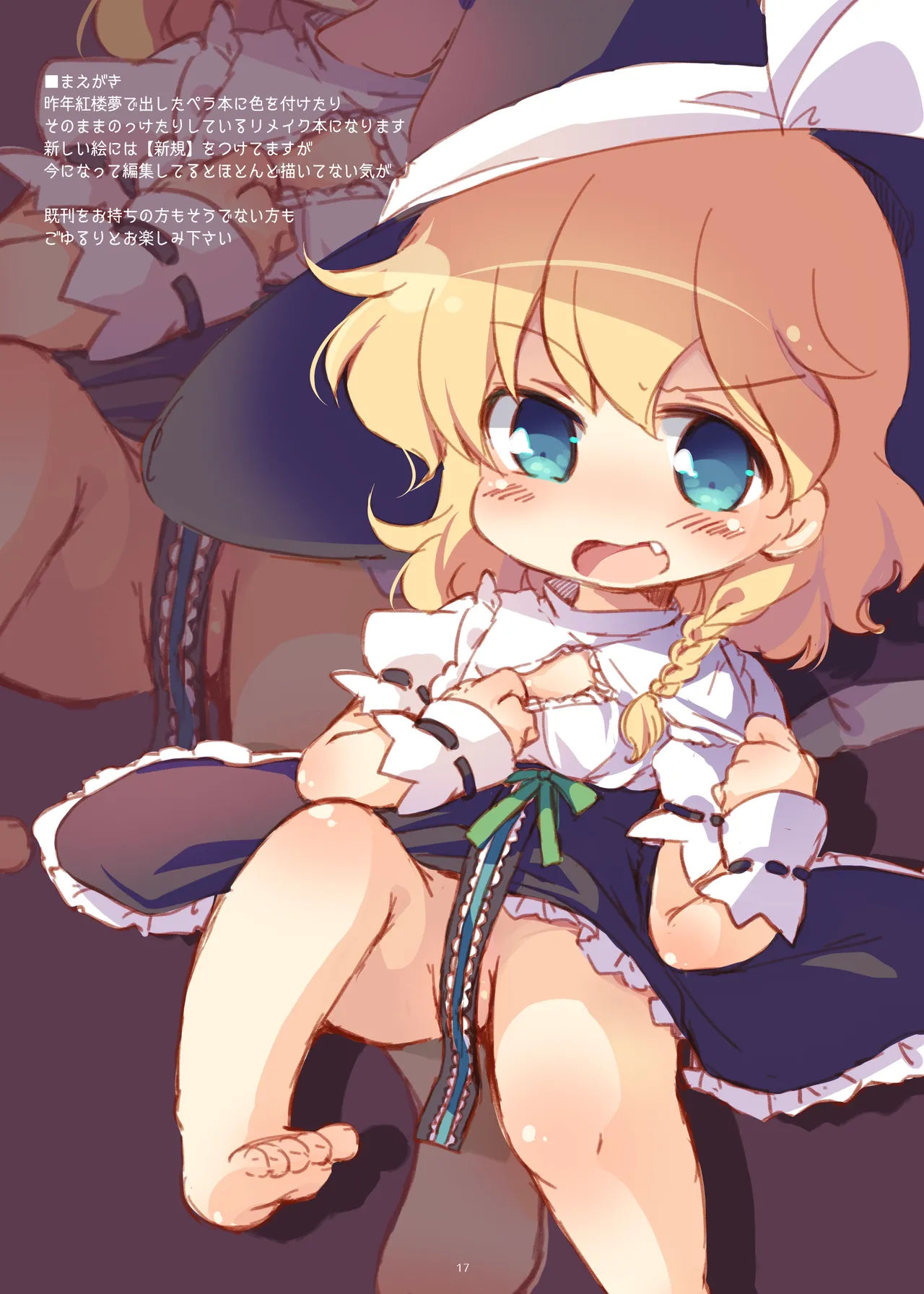 まとめろ～る! Page.13