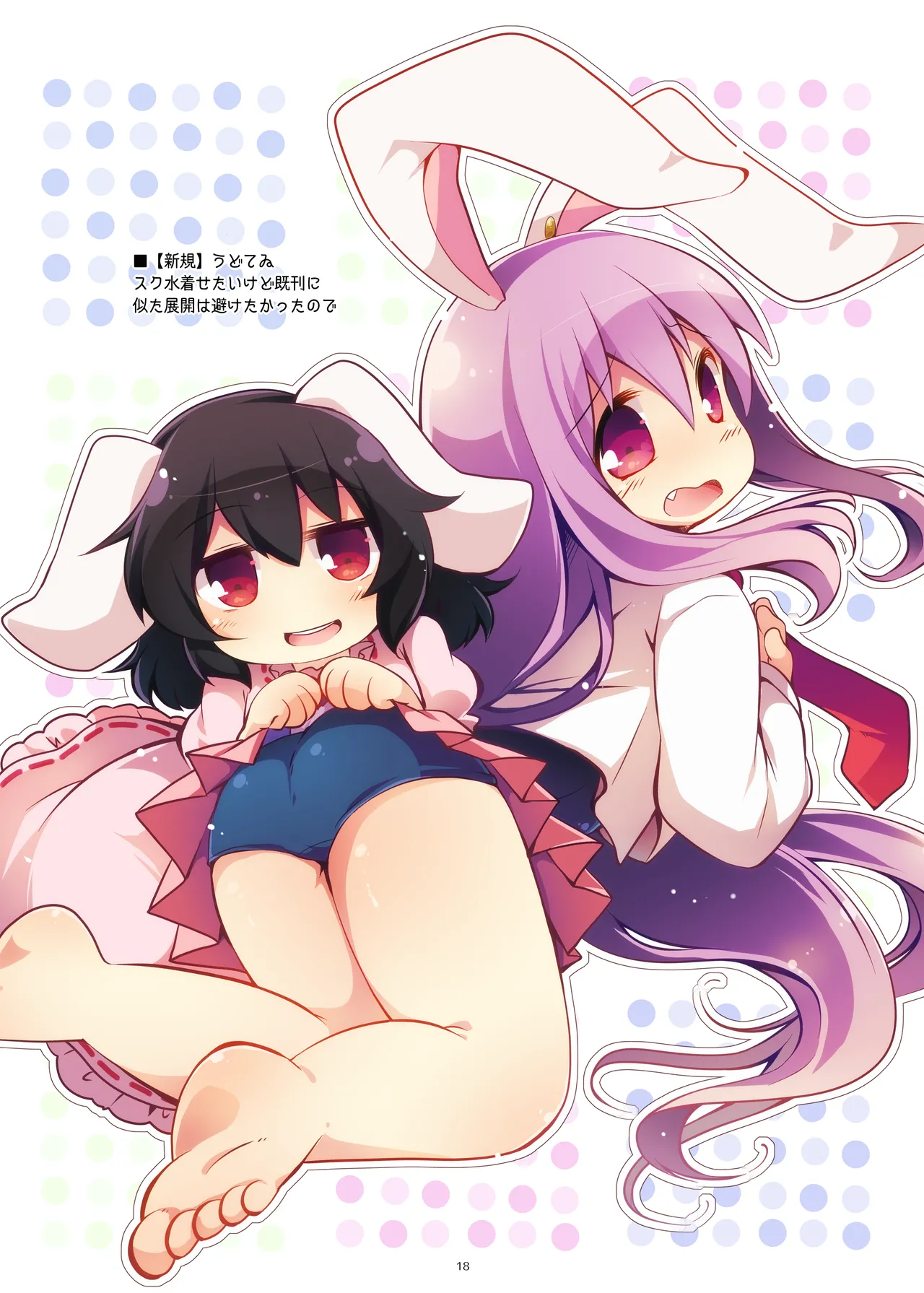 まとめろ～る! Page.14