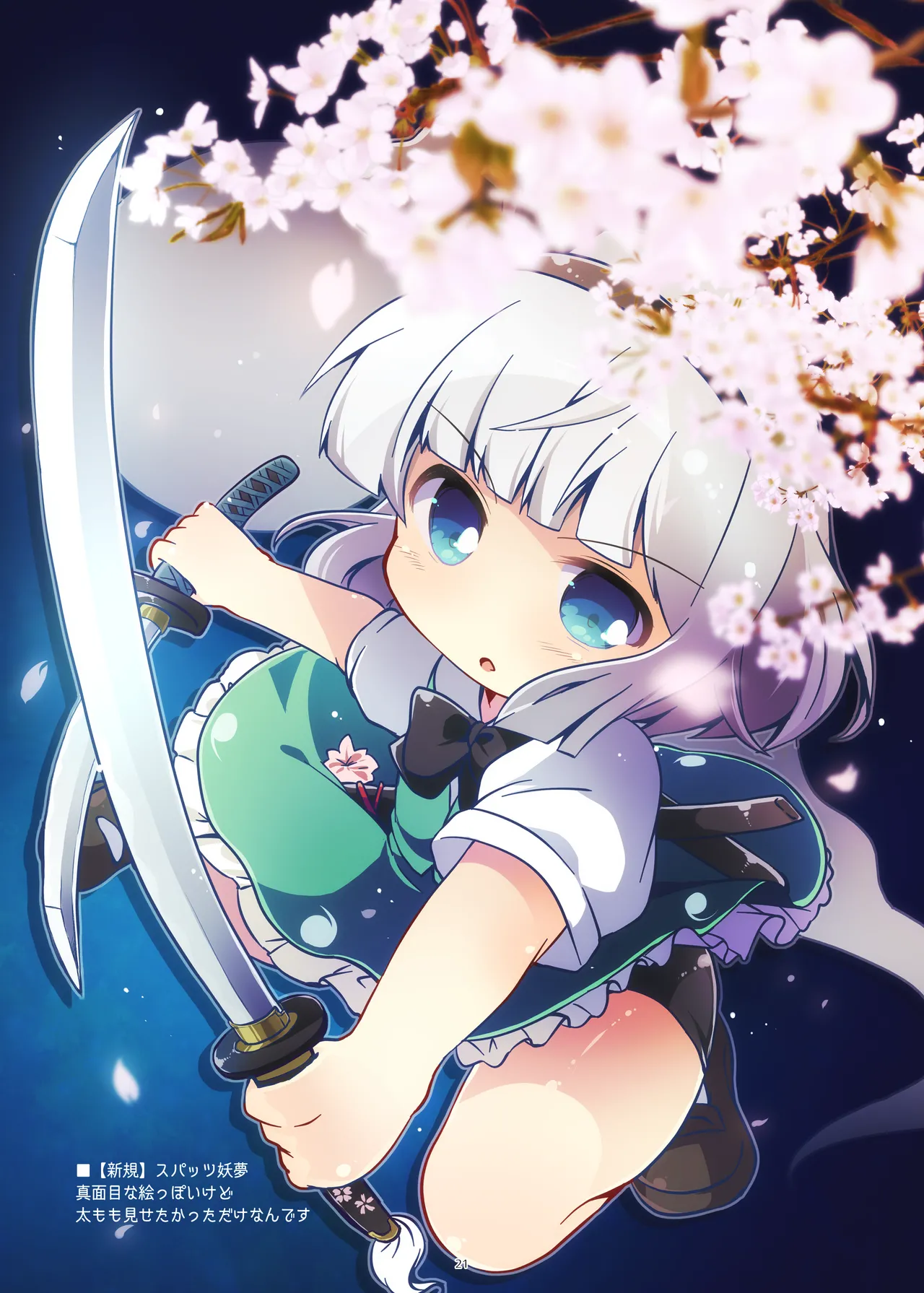 まとめろ～る! Page.17