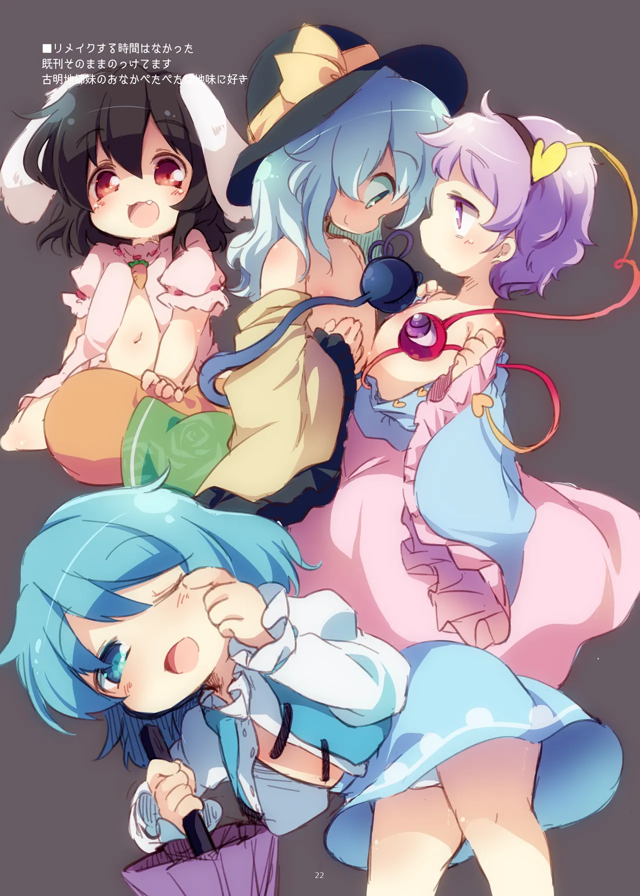 まとめろ～る! Page.18