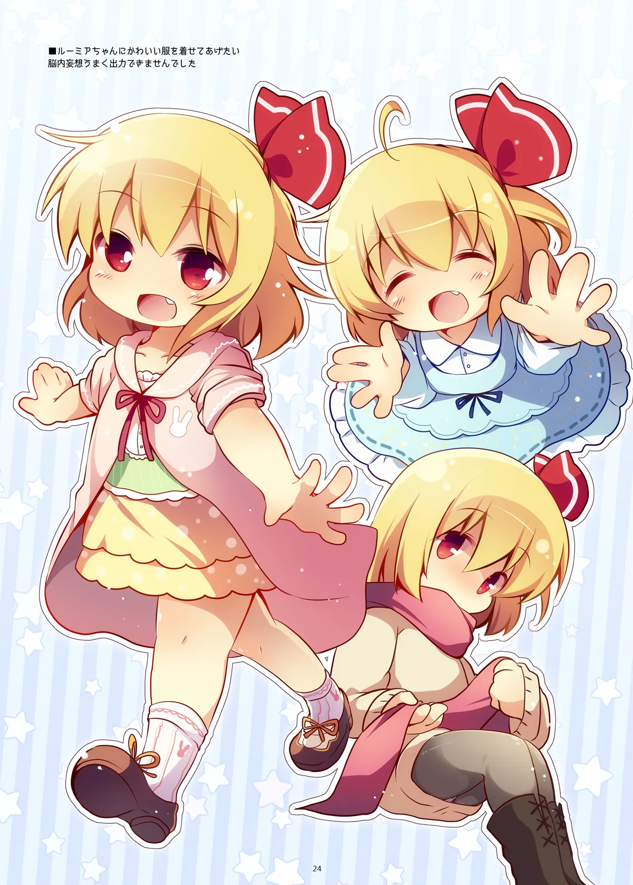 まとめろ～る! Page.20