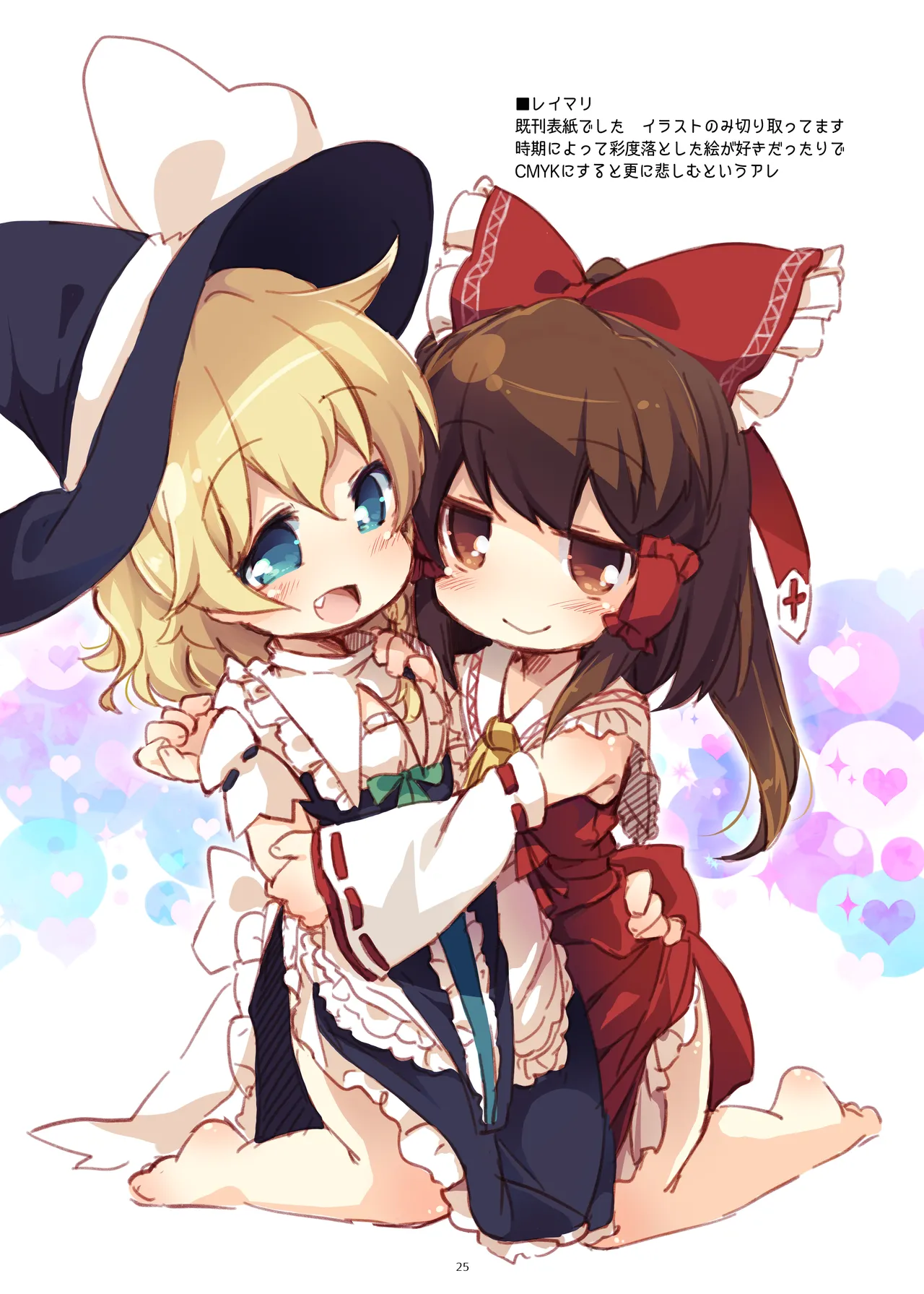 まとめろ～る! Page.21