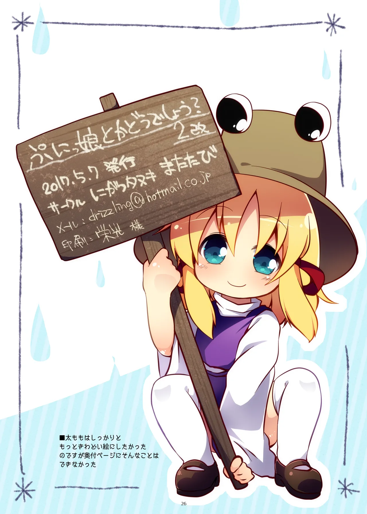 まとめろ～る! Page.22