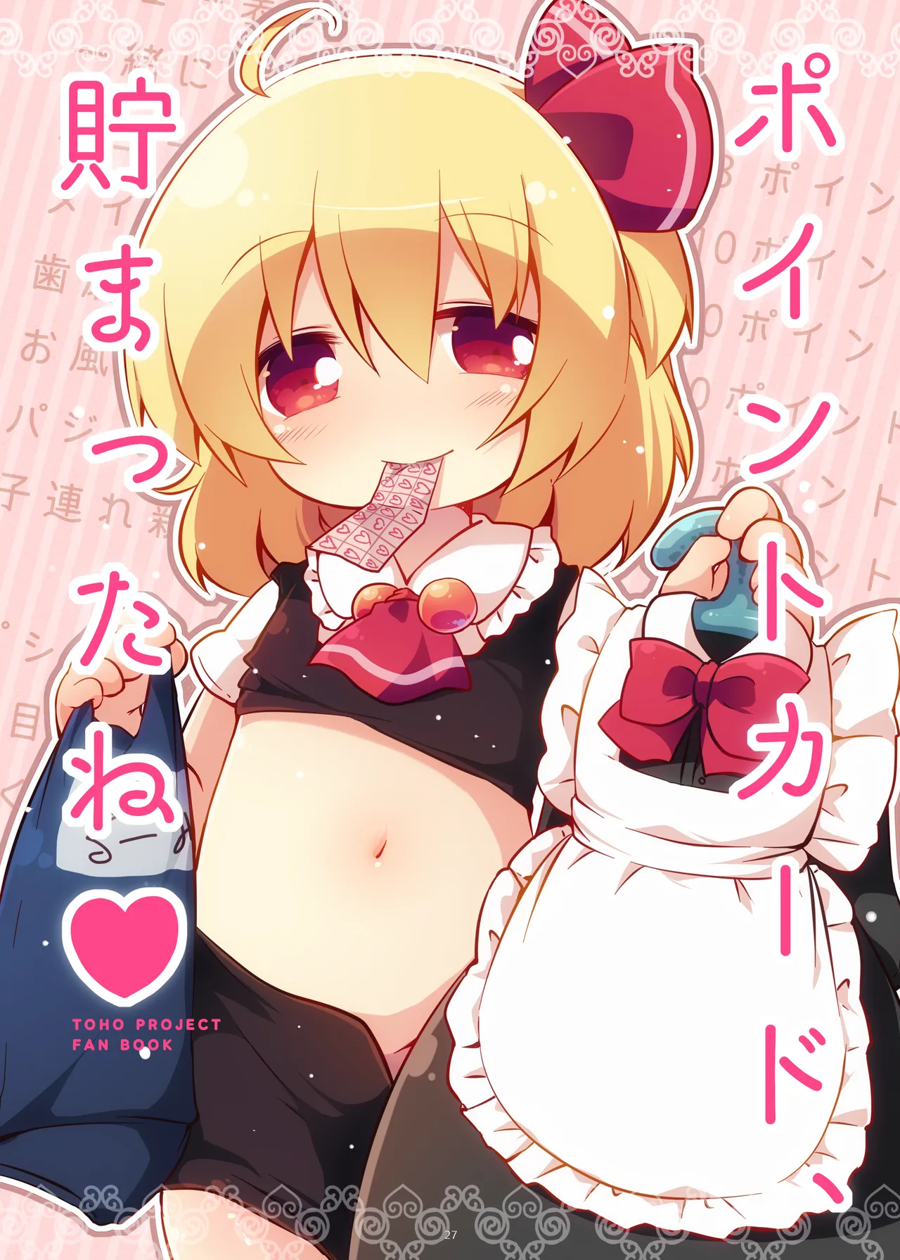 まとめろ～る! Page.23