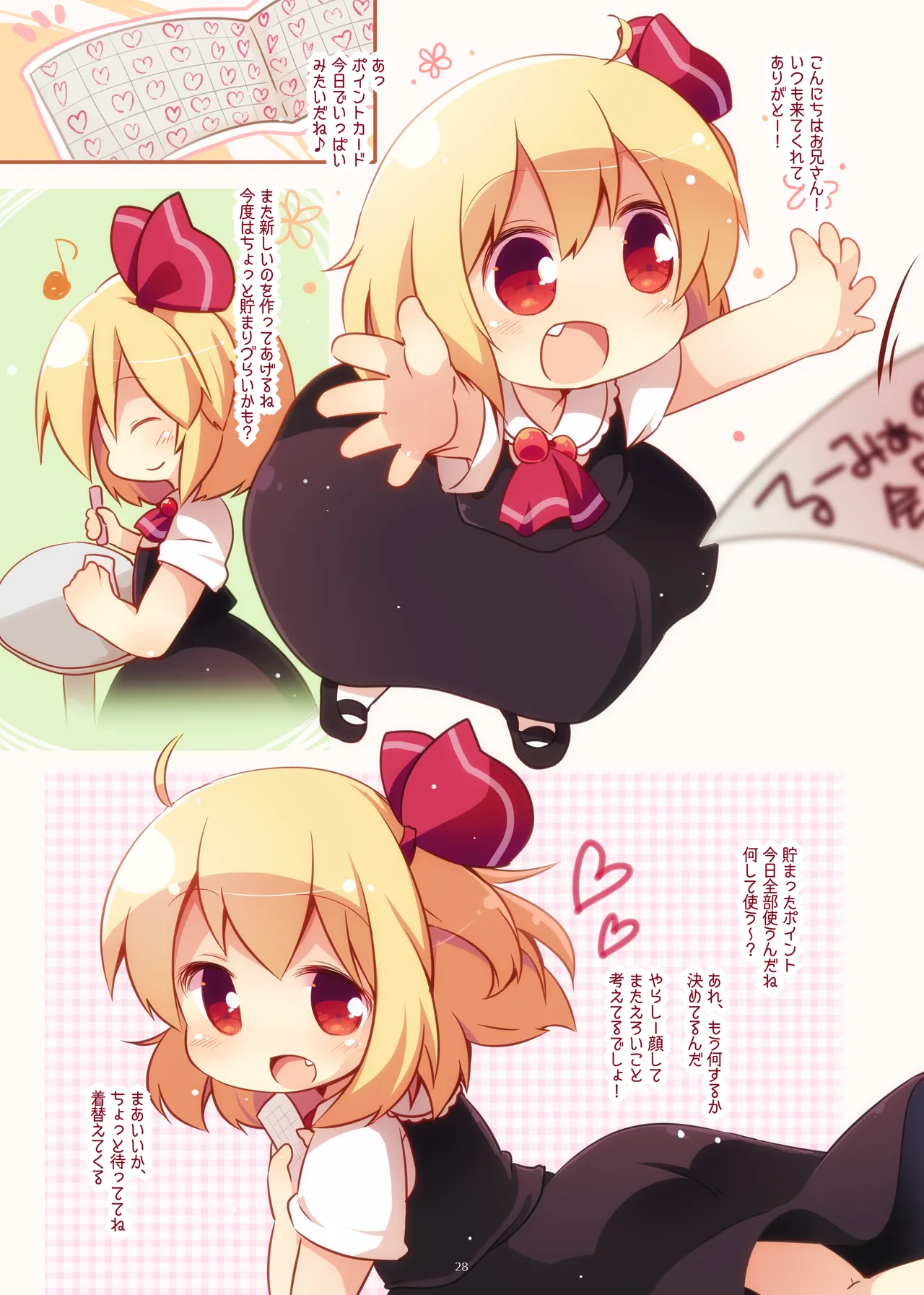 まとめろ～る! Page.24