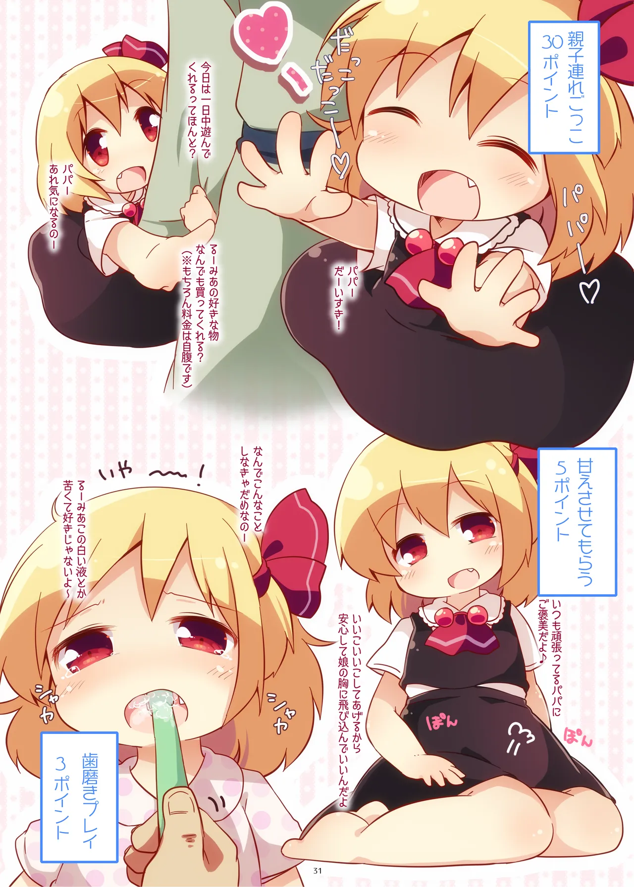 まとめろ～る! Page.27