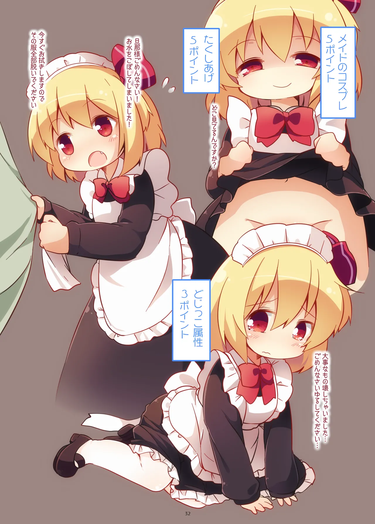 まとめろ～る! Page.28