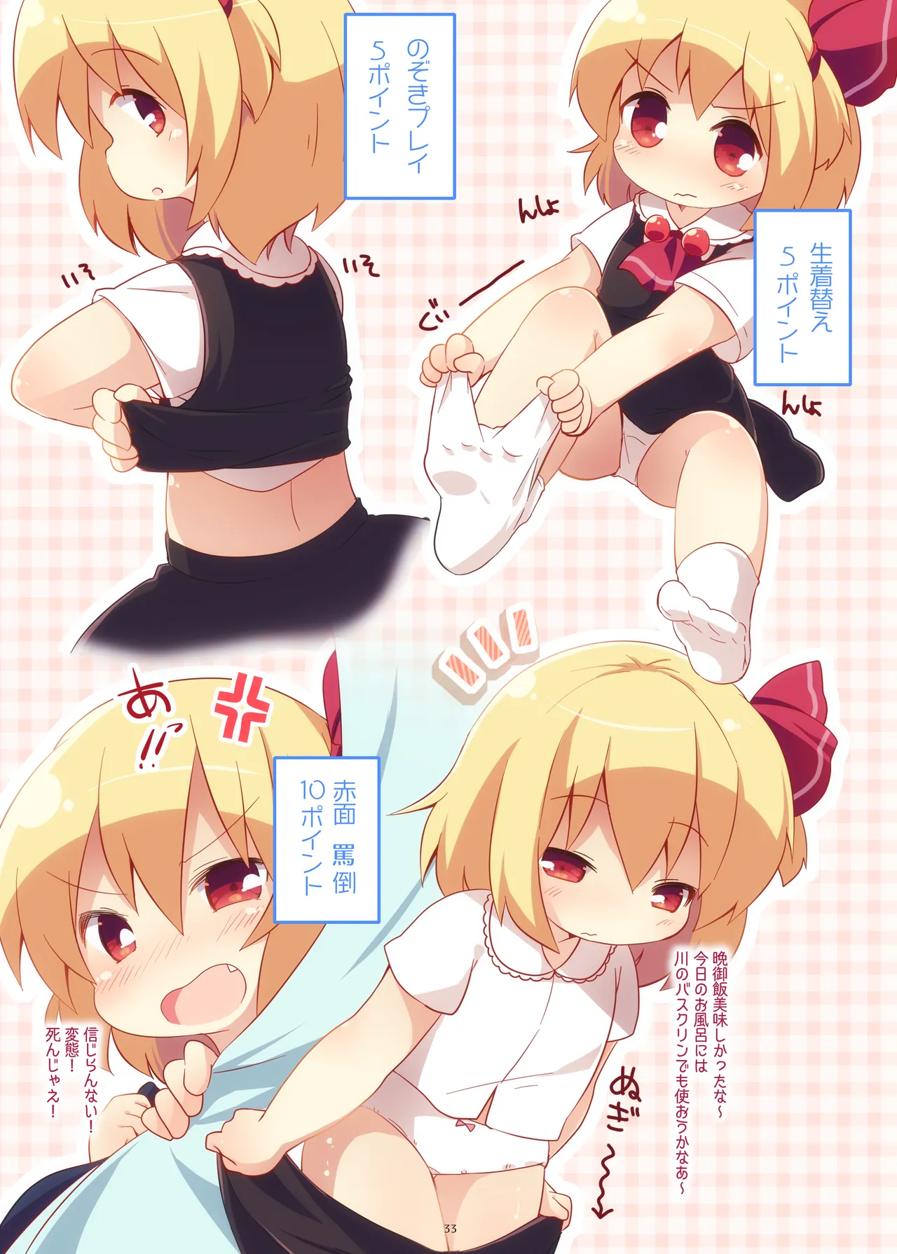 まとめろ～る! Page.29