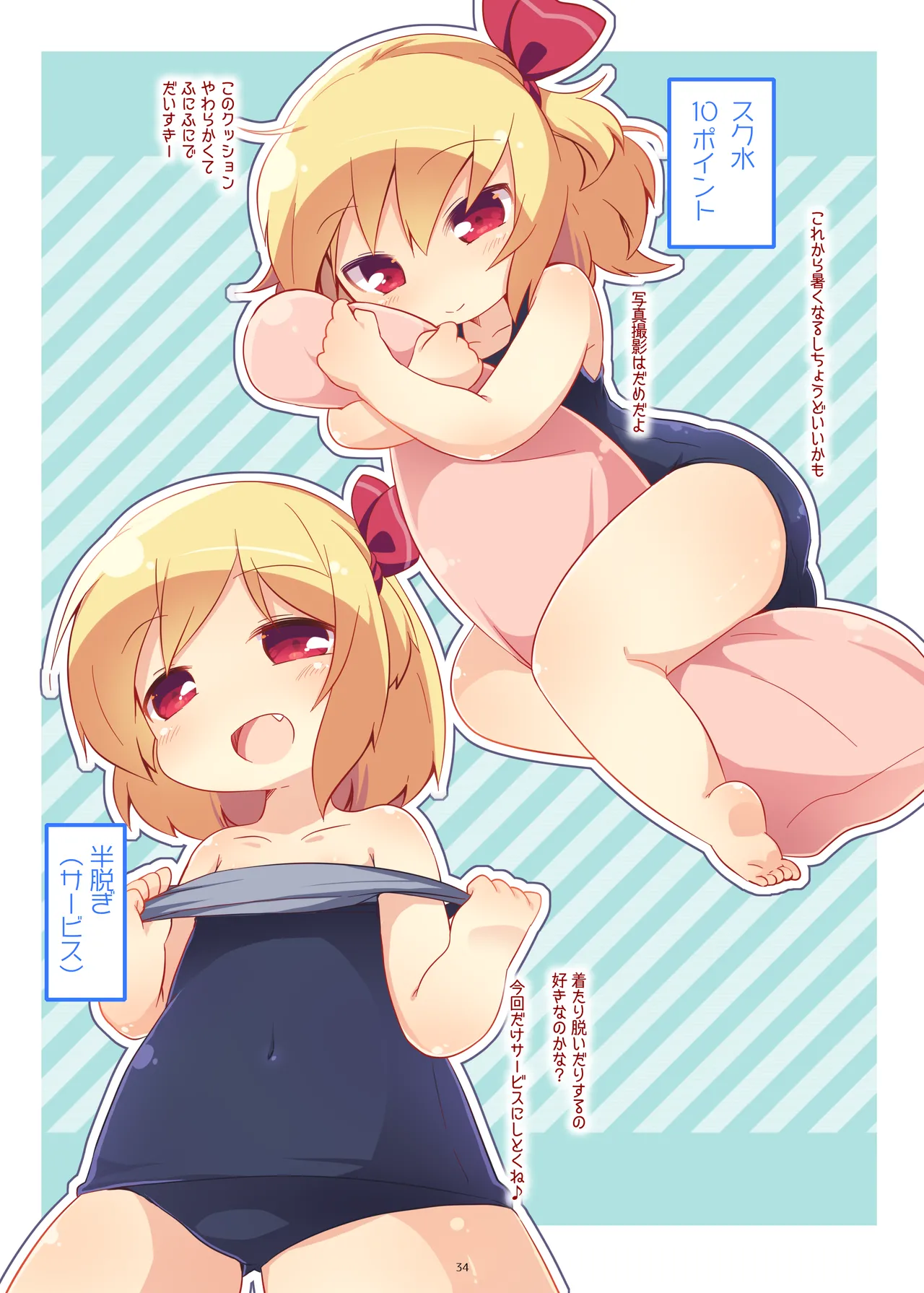 まとめろ～る! Page.30