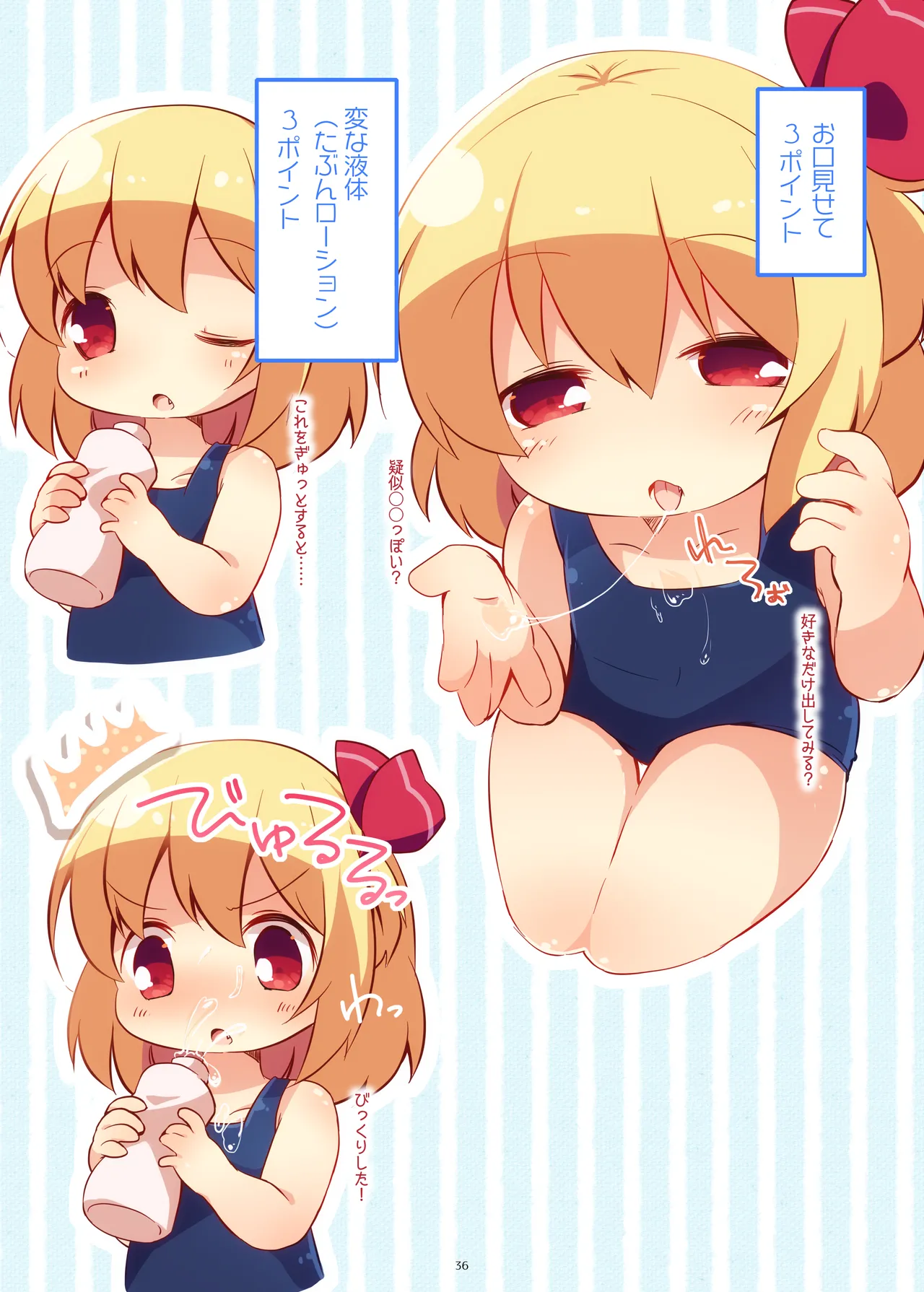 まとめろ～る! Page.32