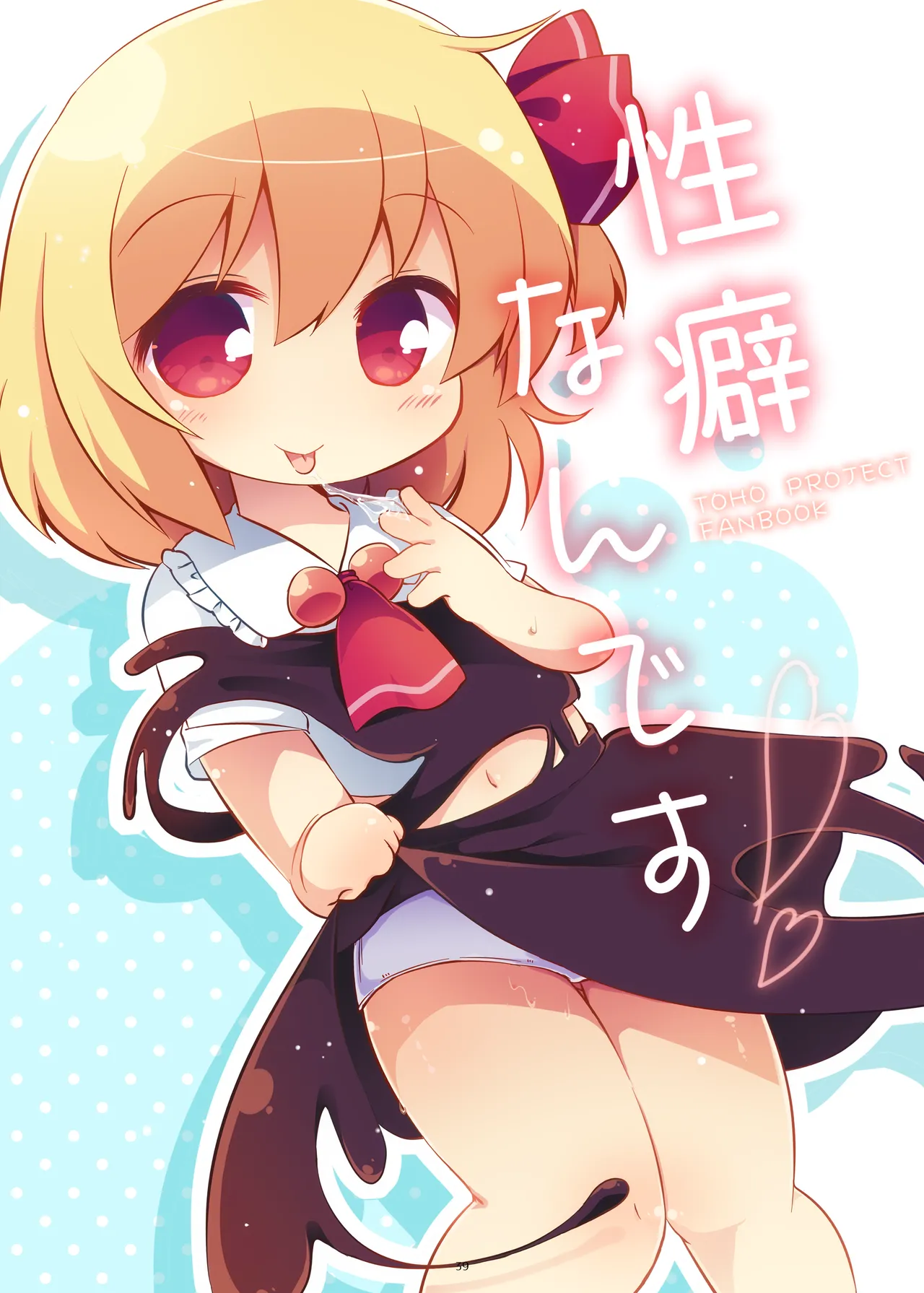 まとめろ～る! Page.35