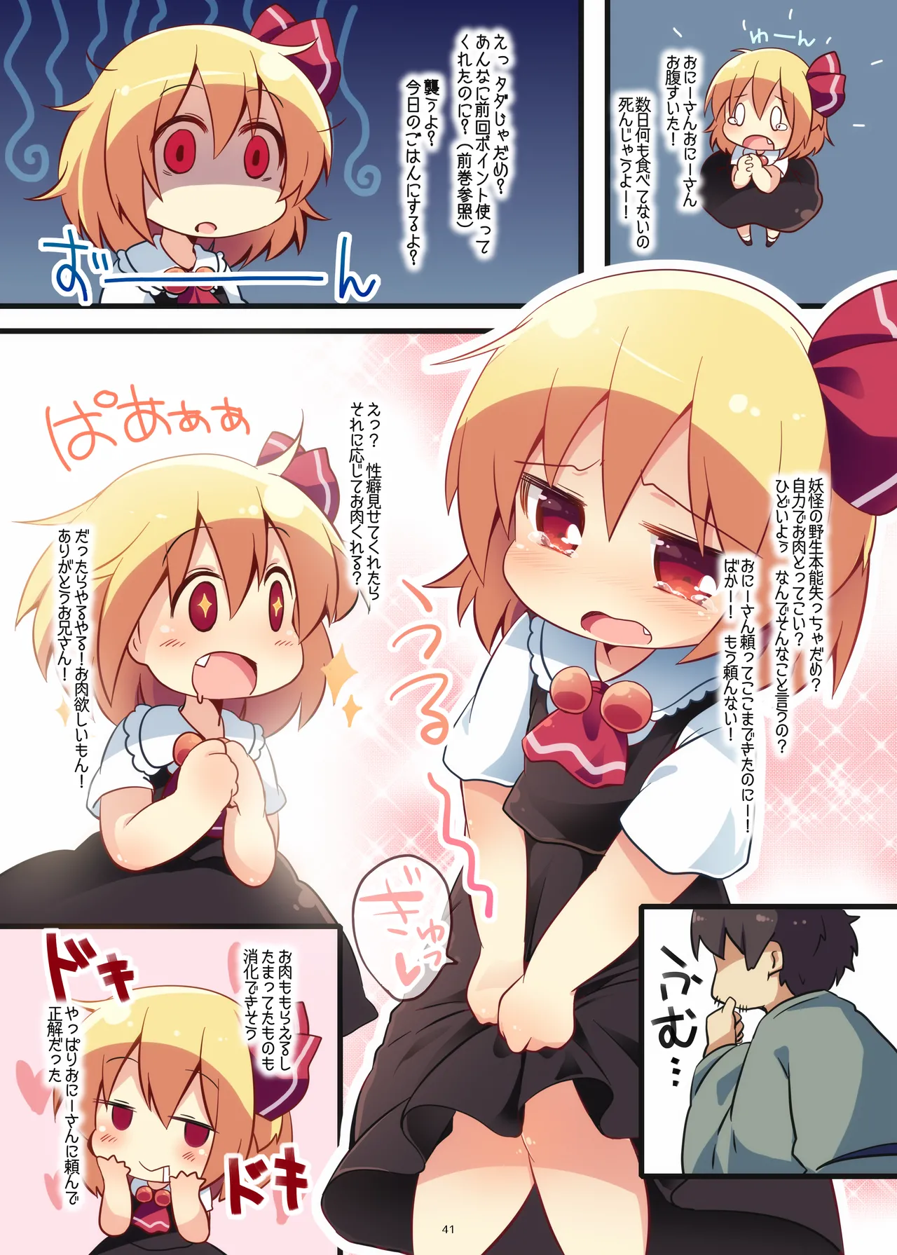 まとめろ～る! Page.37