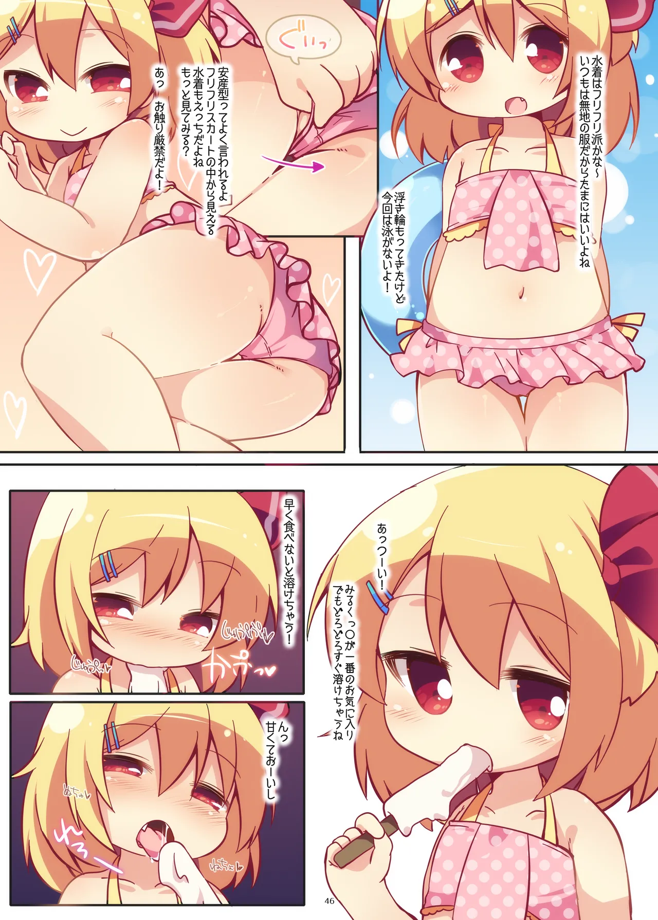 まとめろ～る! Page.42