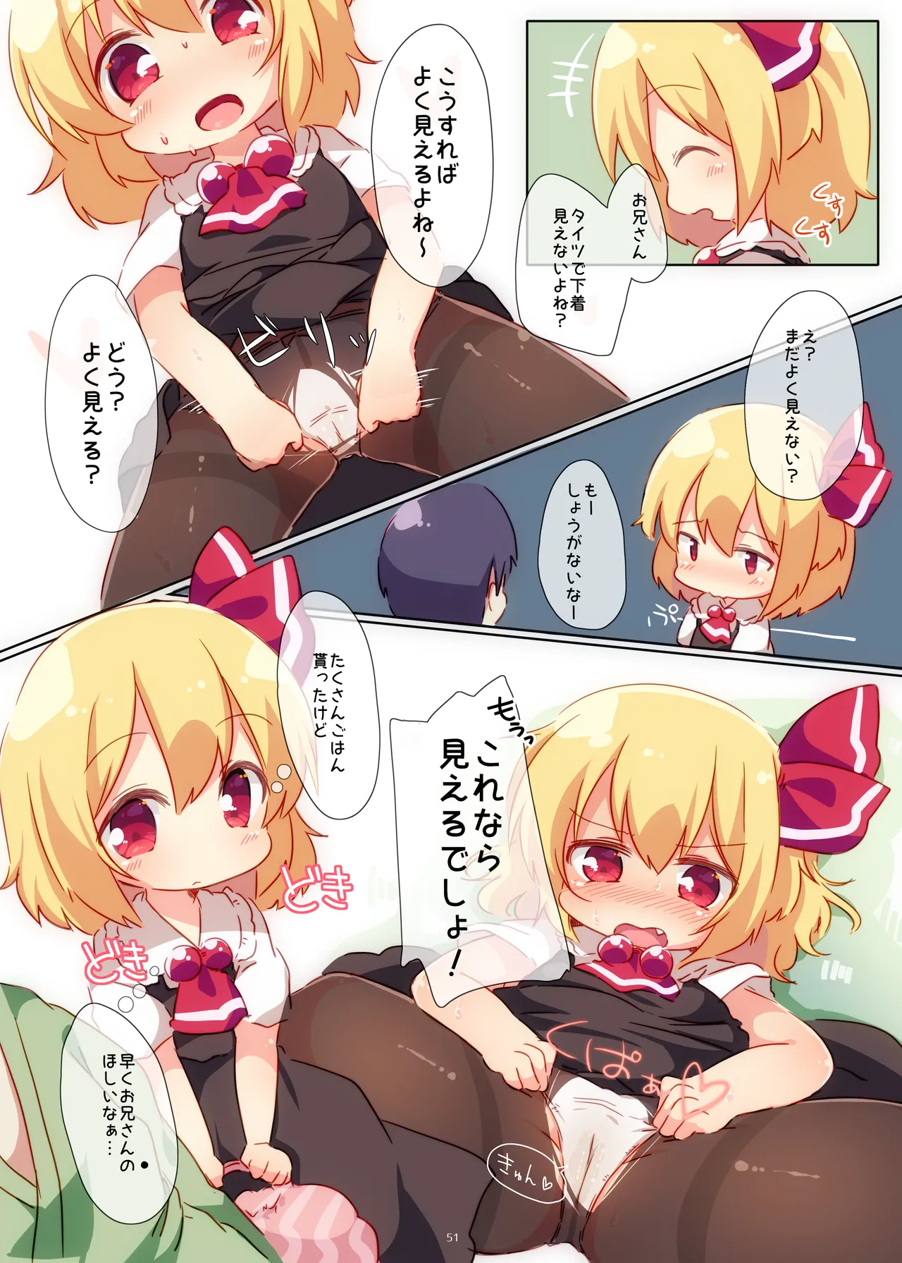 まとめろ～る! Page.47