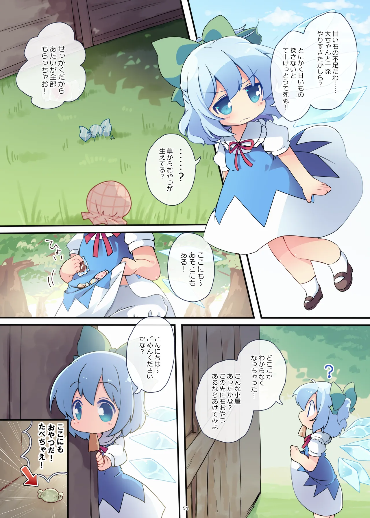 まとめろ～る! Page.50