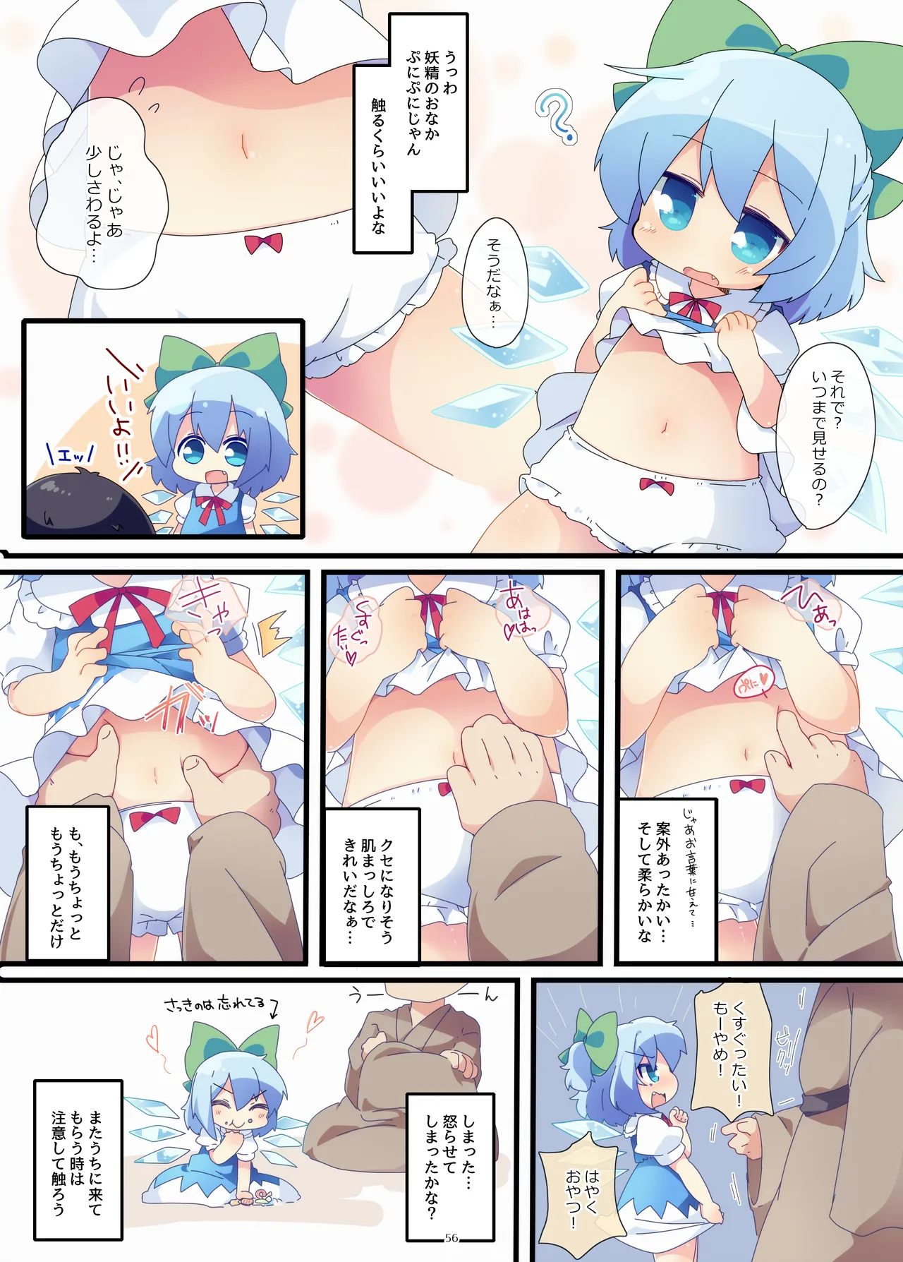 まとめろ～る! Page.52