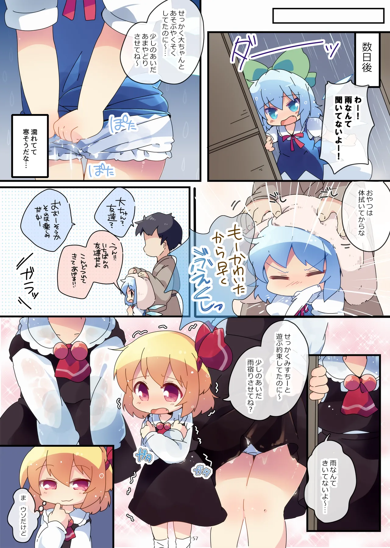 まとめろ～る! Page.53