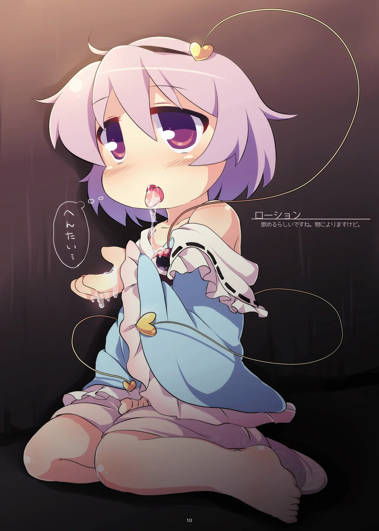 まとめろ～る! Page.6