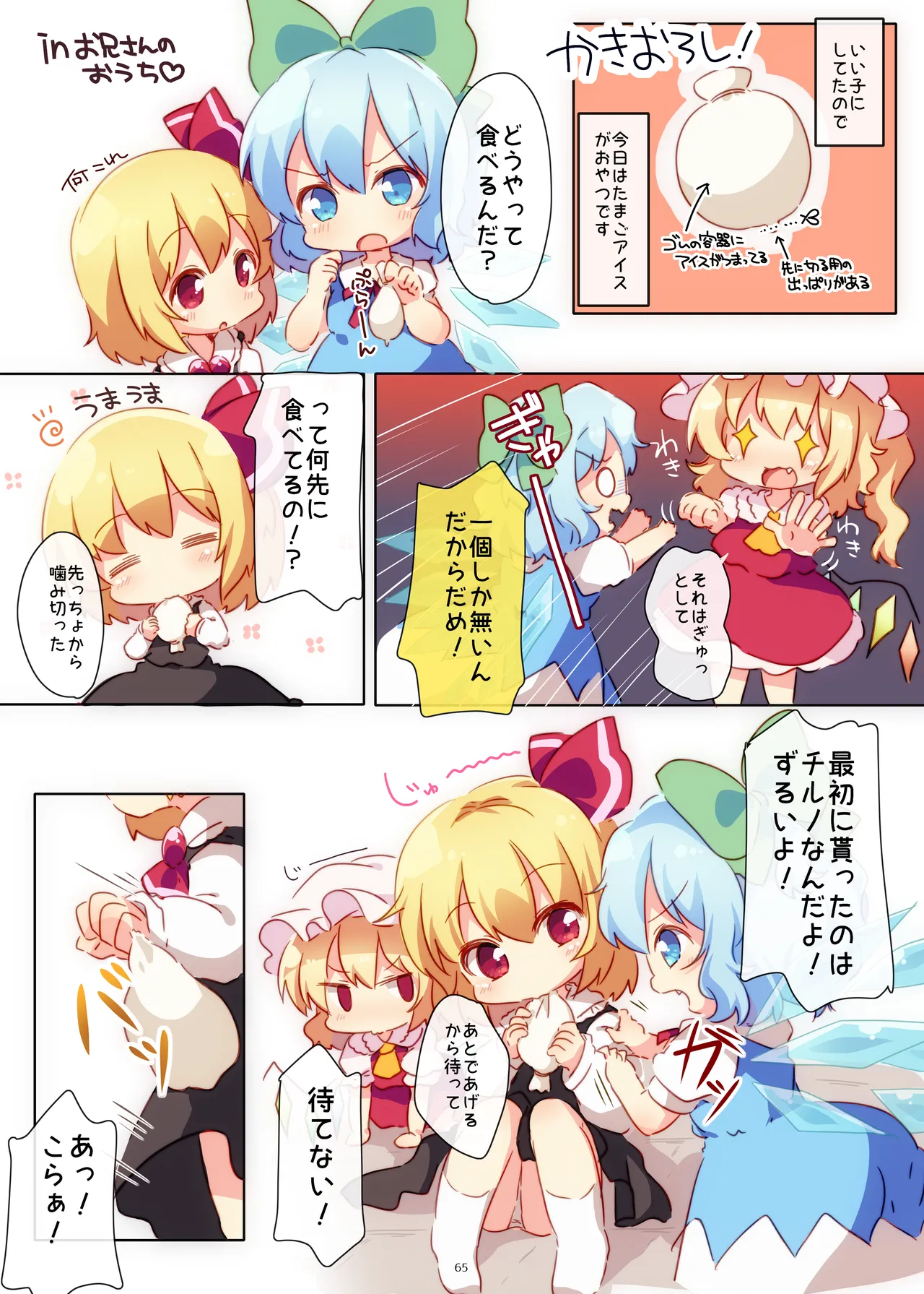 まとめろ～る! Page.61