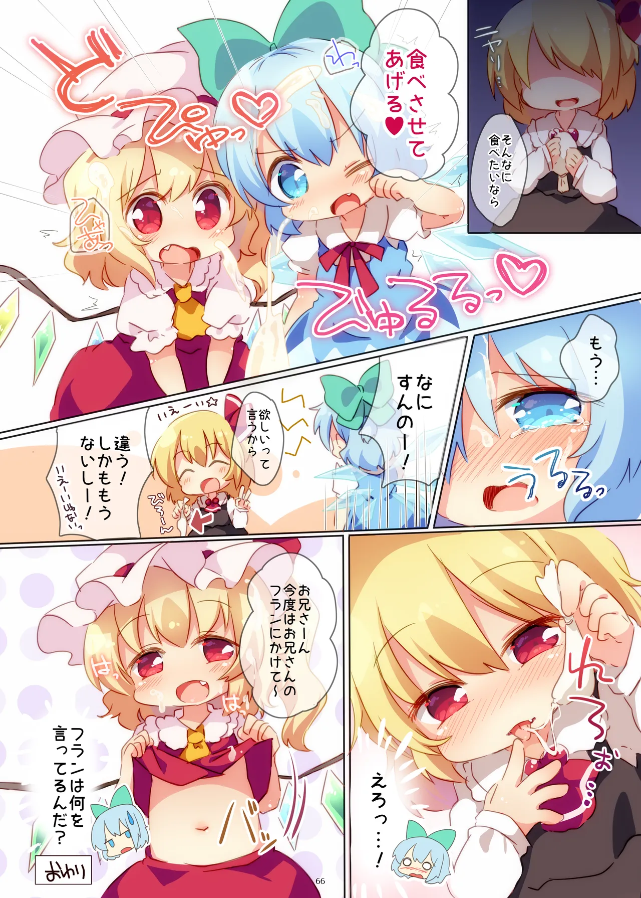 まとめろ～る! Page.62