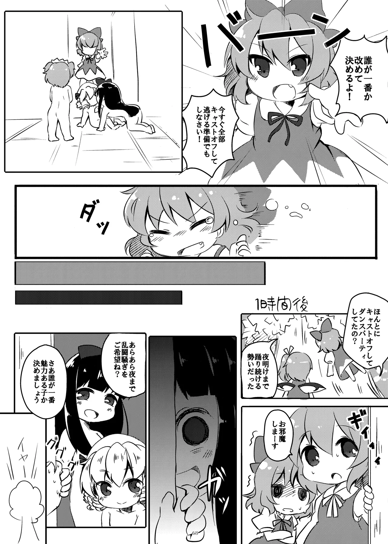 まとめろ～る! Page.64