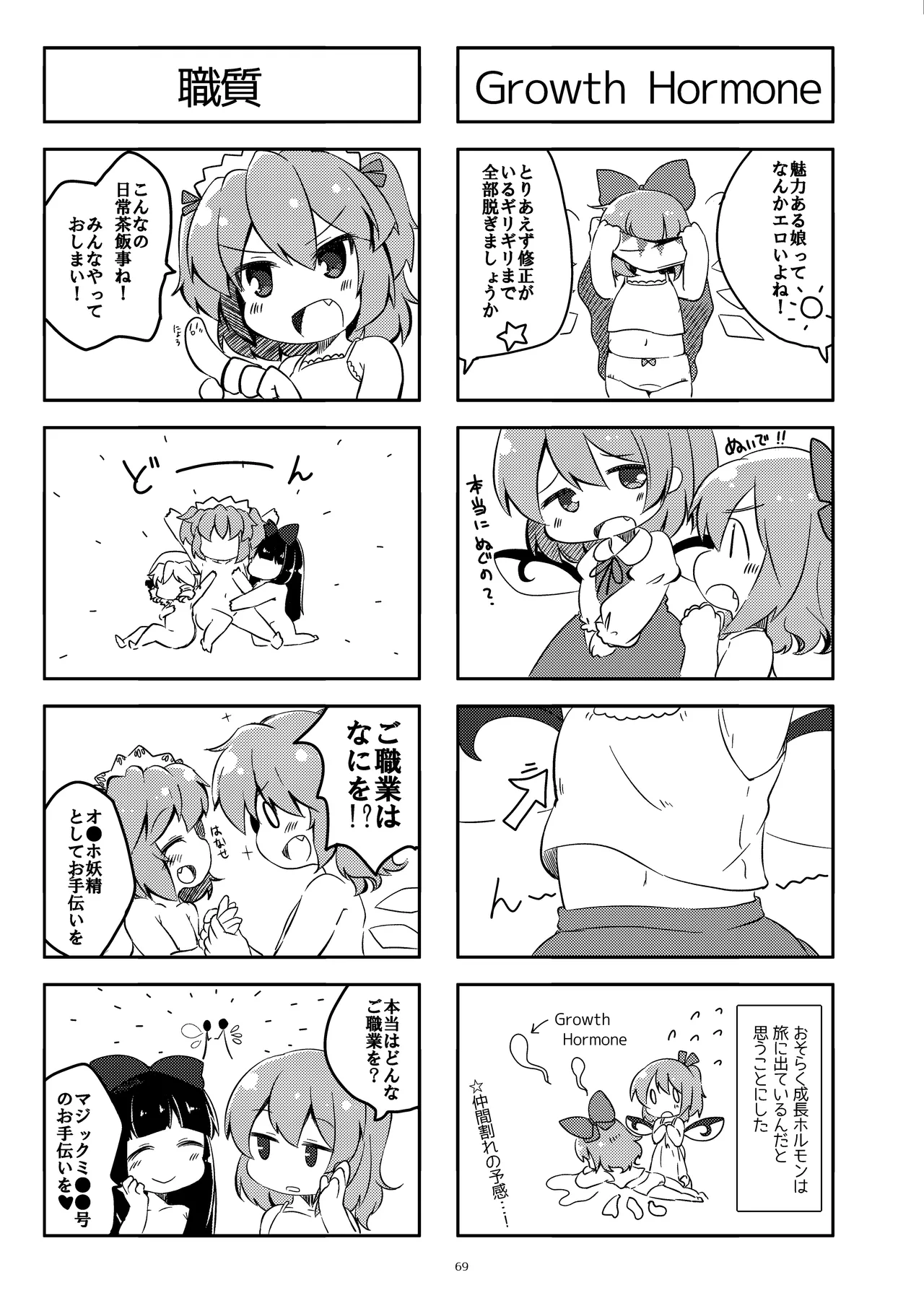 まとめろ～る! Page.65