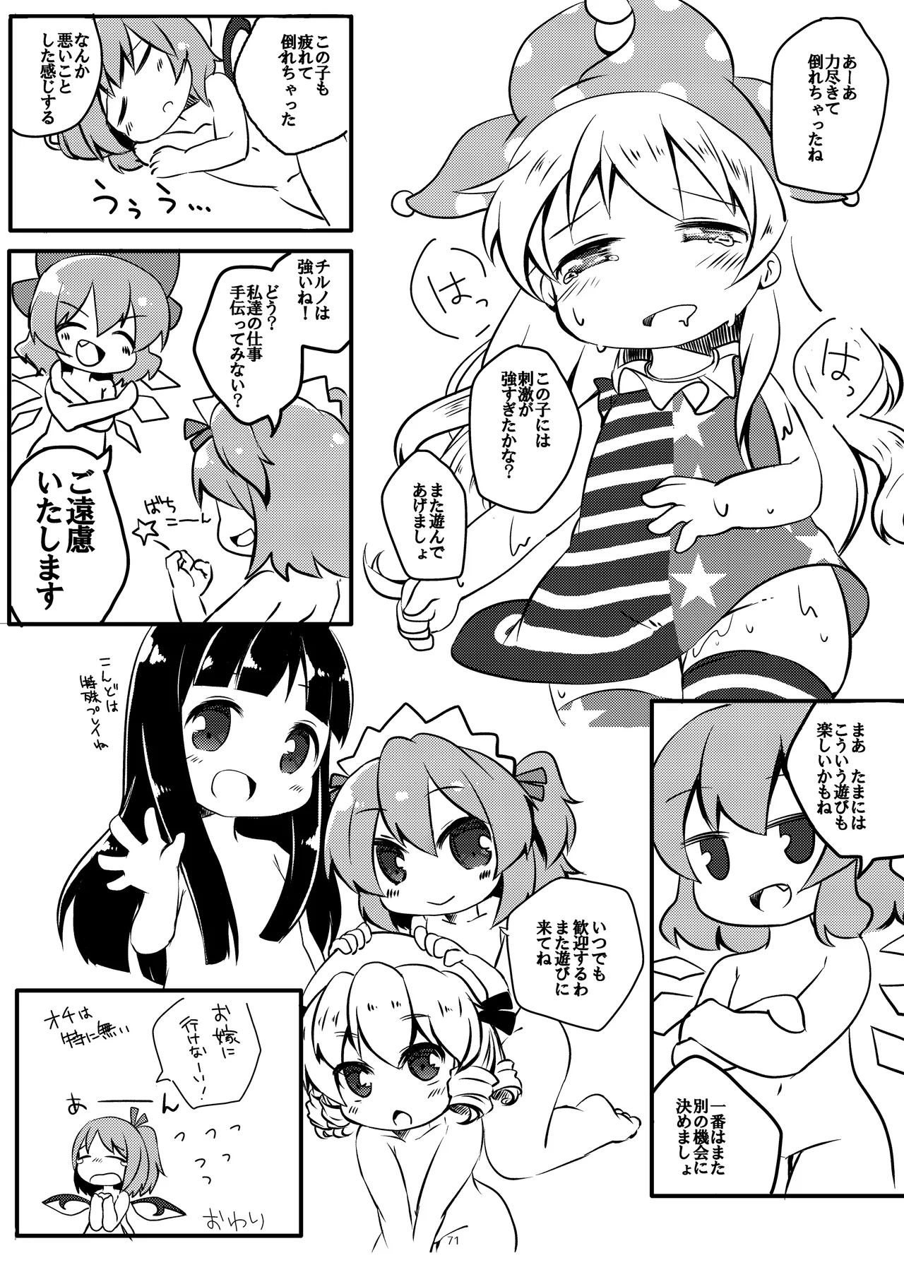 まとめろ～る! Page.67