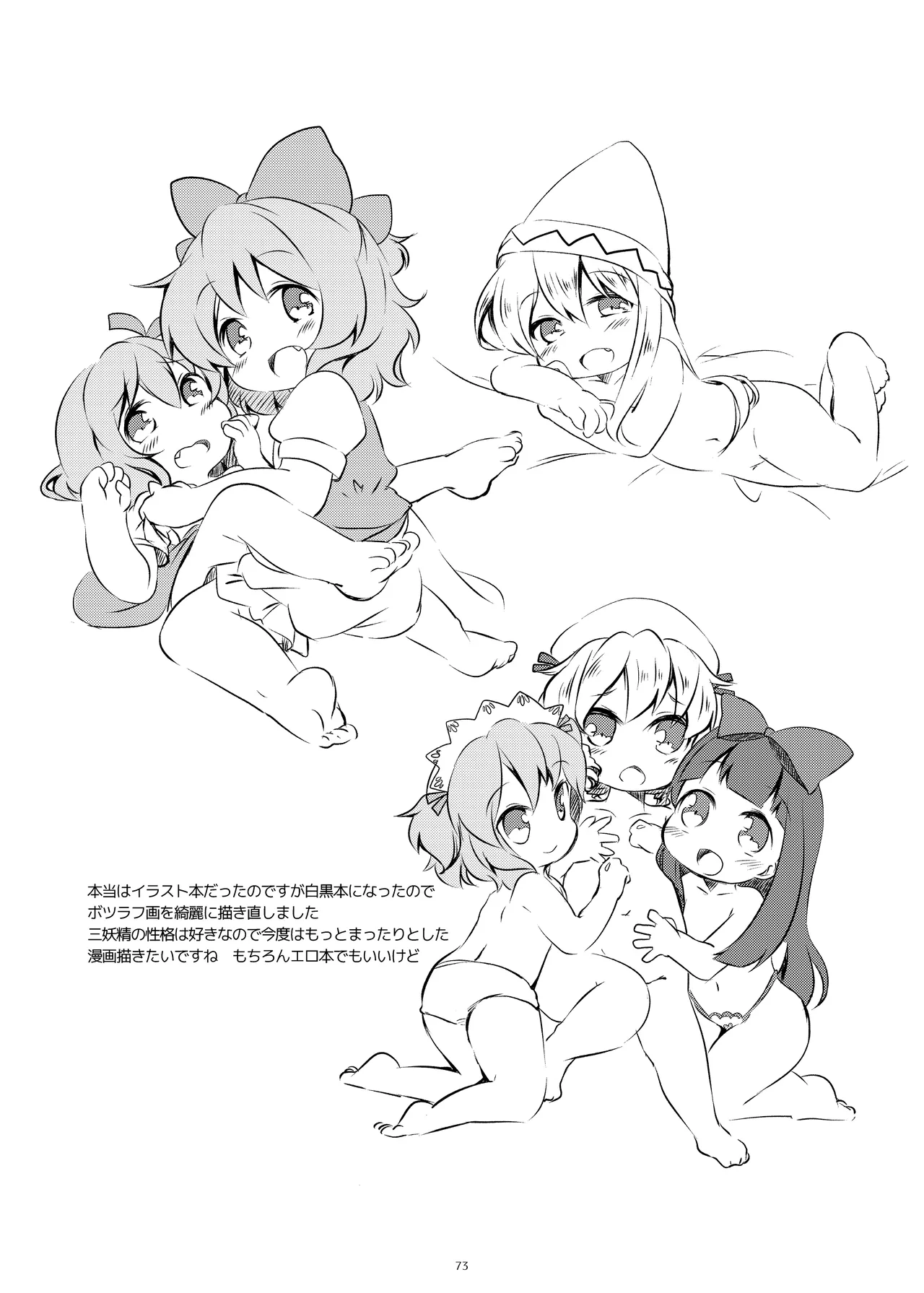 まとめろ～る! Page.69