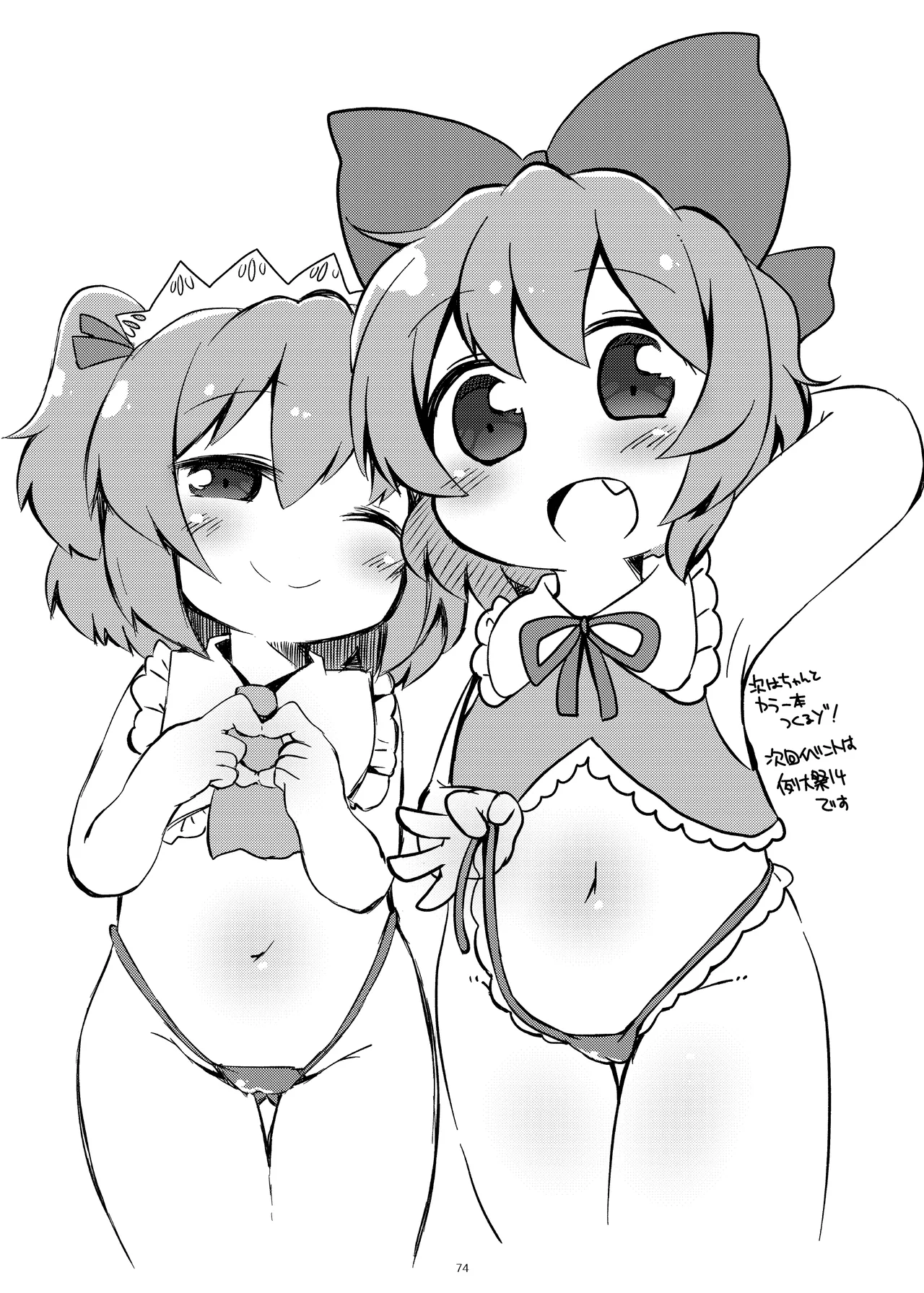 まとめろ～る! Page.70