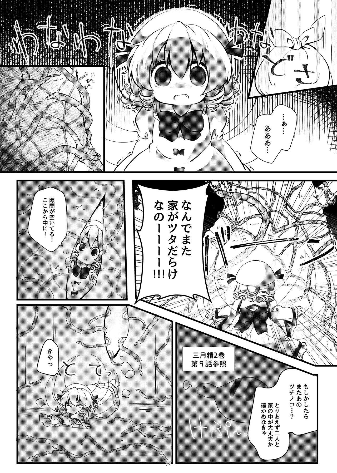 まとめろ～る! Page.73