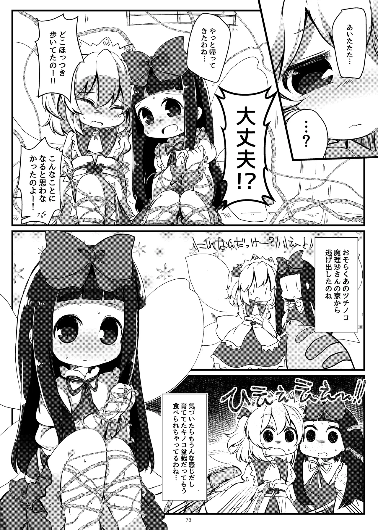 まとめろ～る! Page.74