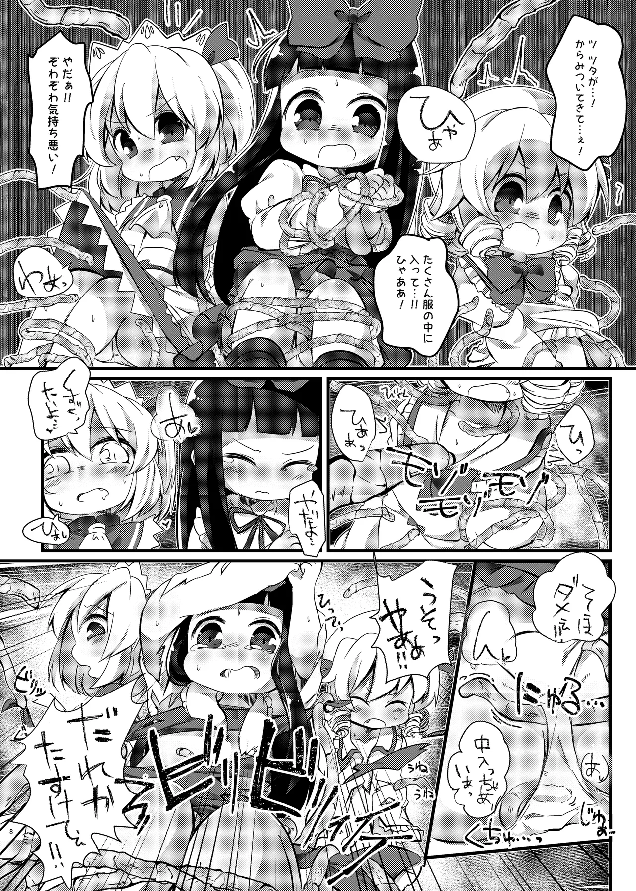 まとめろ～る! Page.77