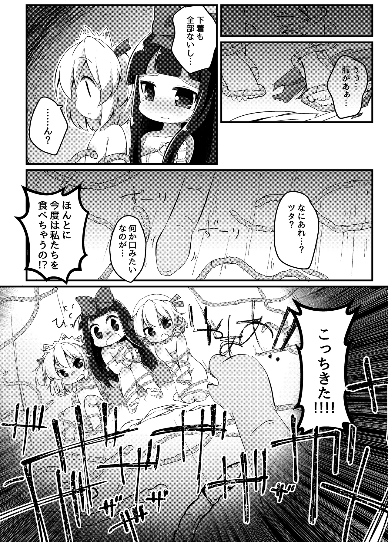 まとめろ～る! Page.78
