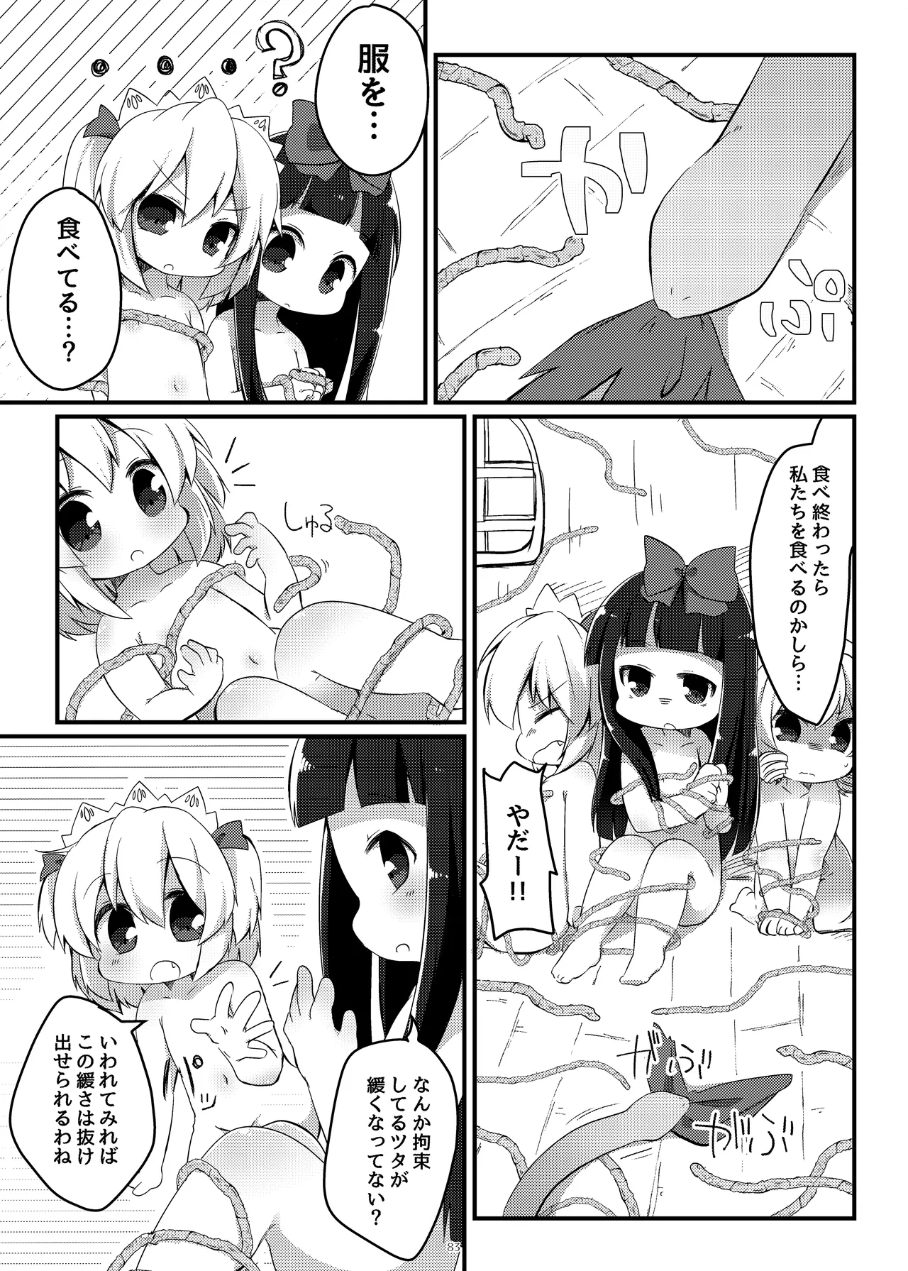 まとめろ～る! Page.79