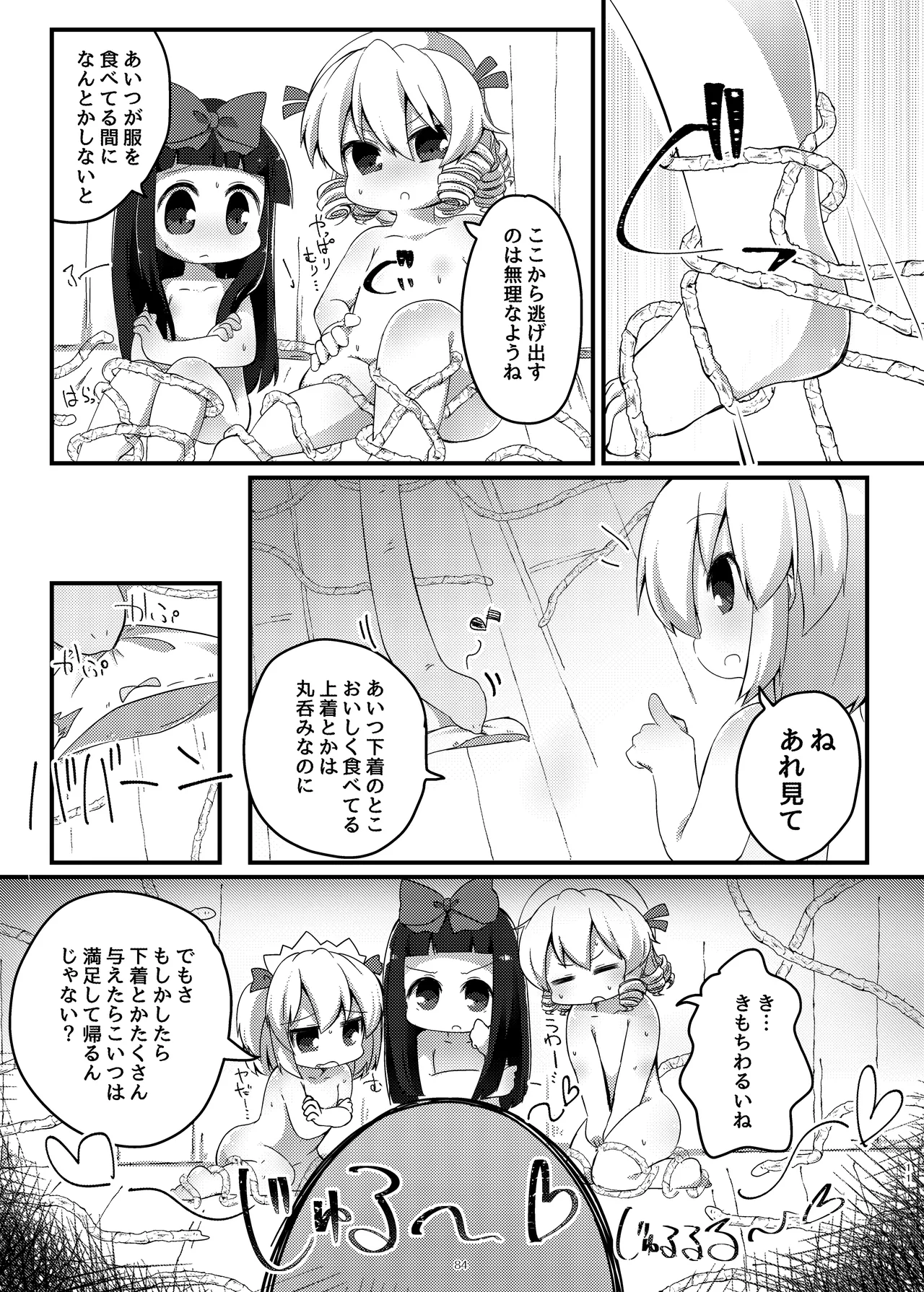 まとめろ～る! Page.80