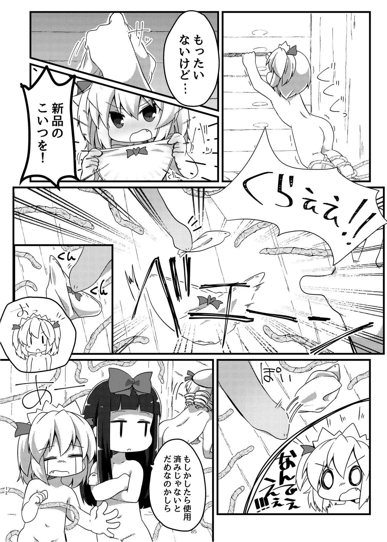 まとめろ～る! Page.81