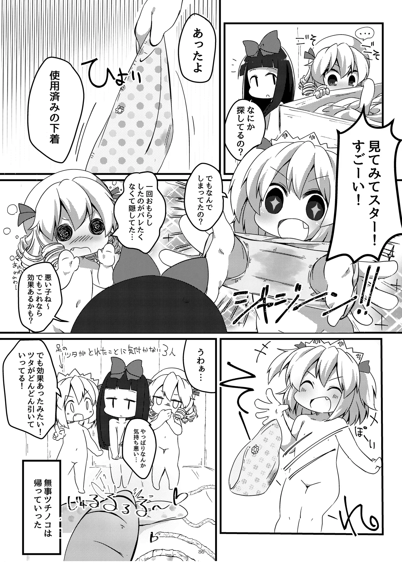 まとめろ～る! Page.82