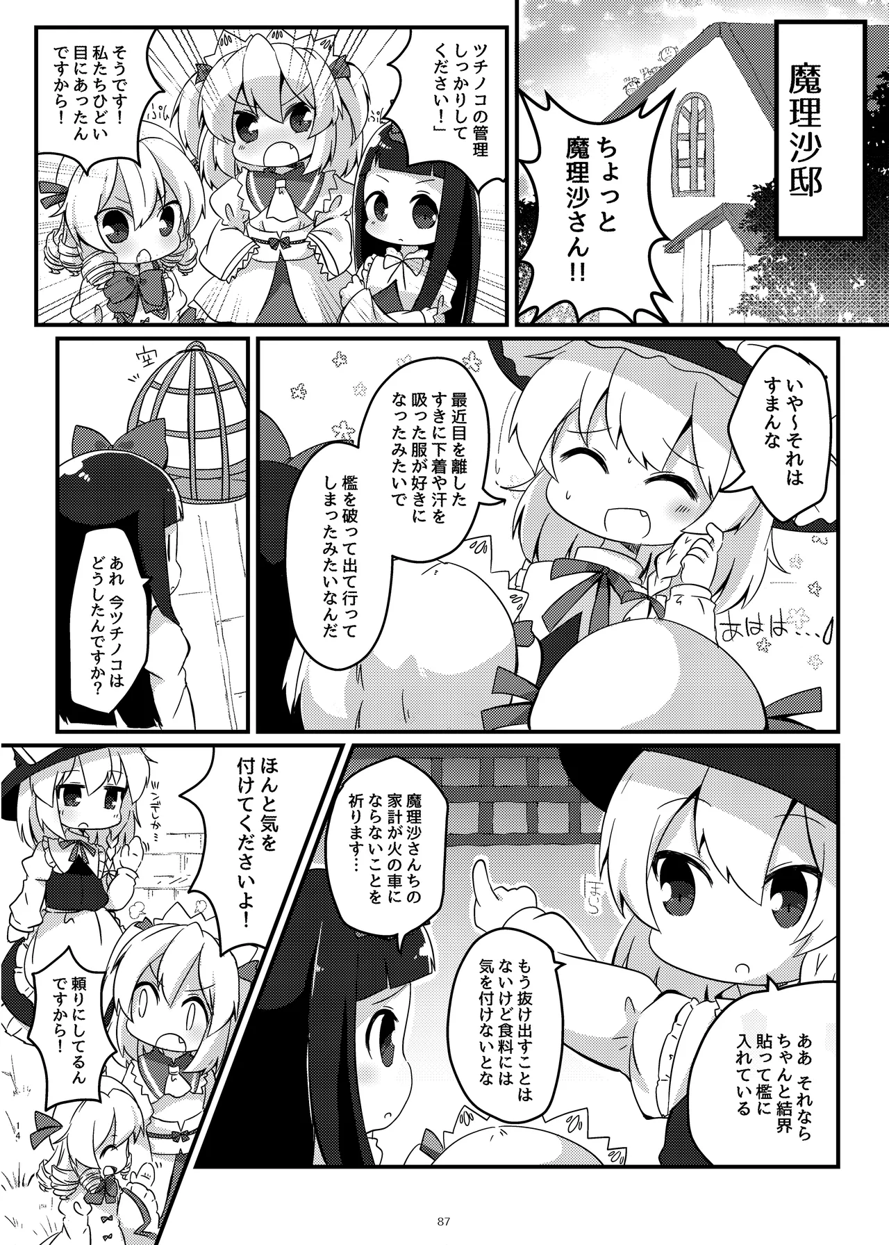 まとめろ～る! Page.83