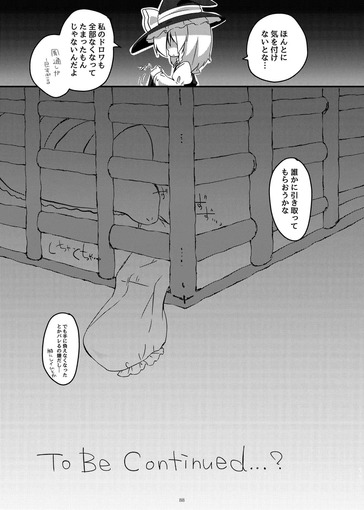 まとめろ～る! Page.84