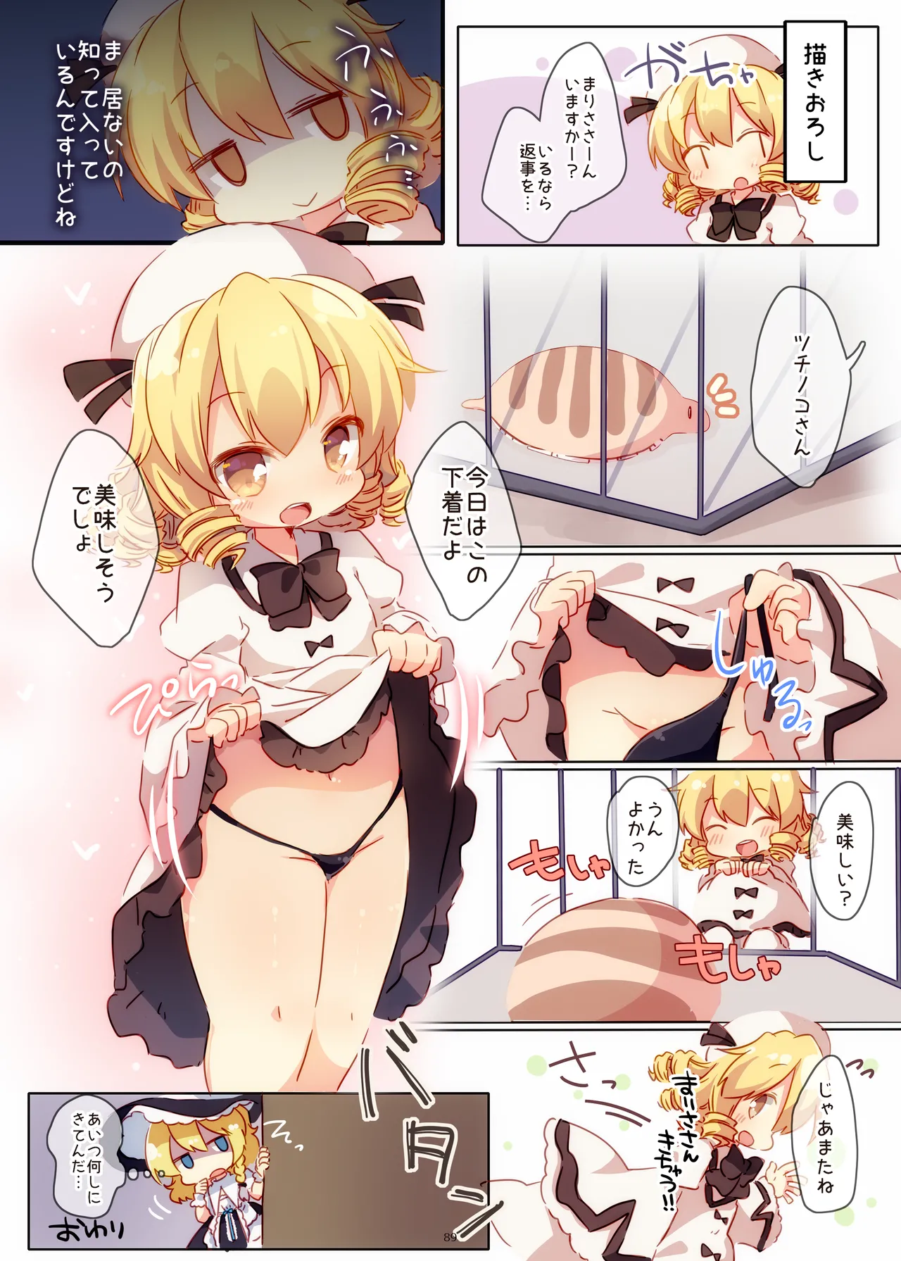 まとめろ～る! Page.85