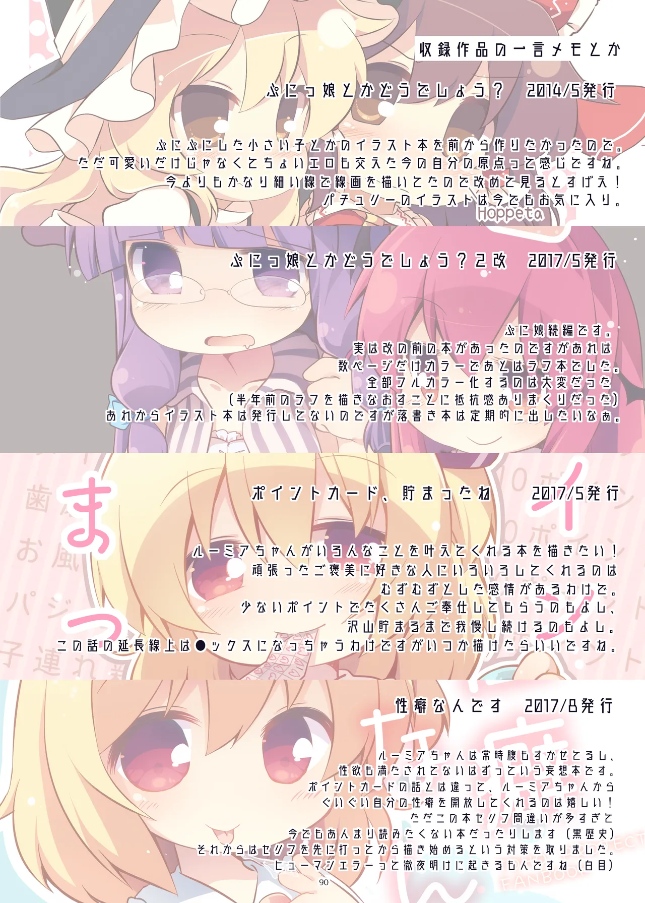 まとめろ～る! Page.86