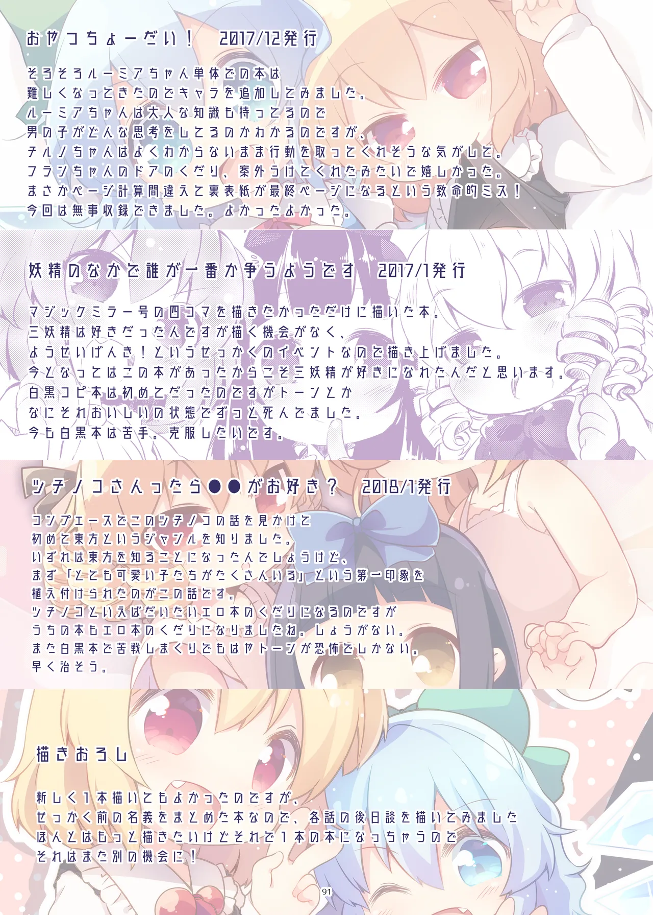 まとめろ～る! Page.87