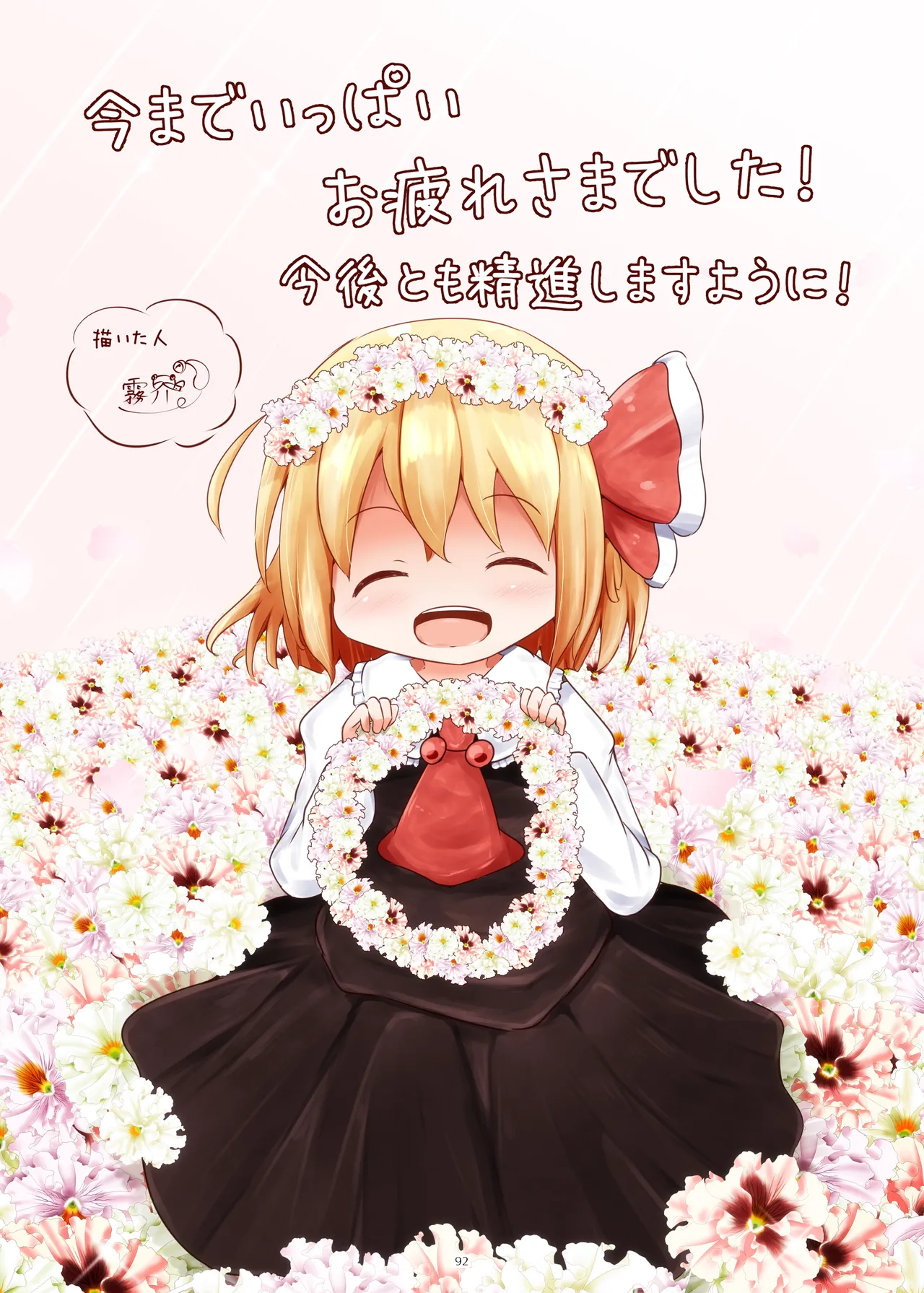 まとめろ～る! Page.88