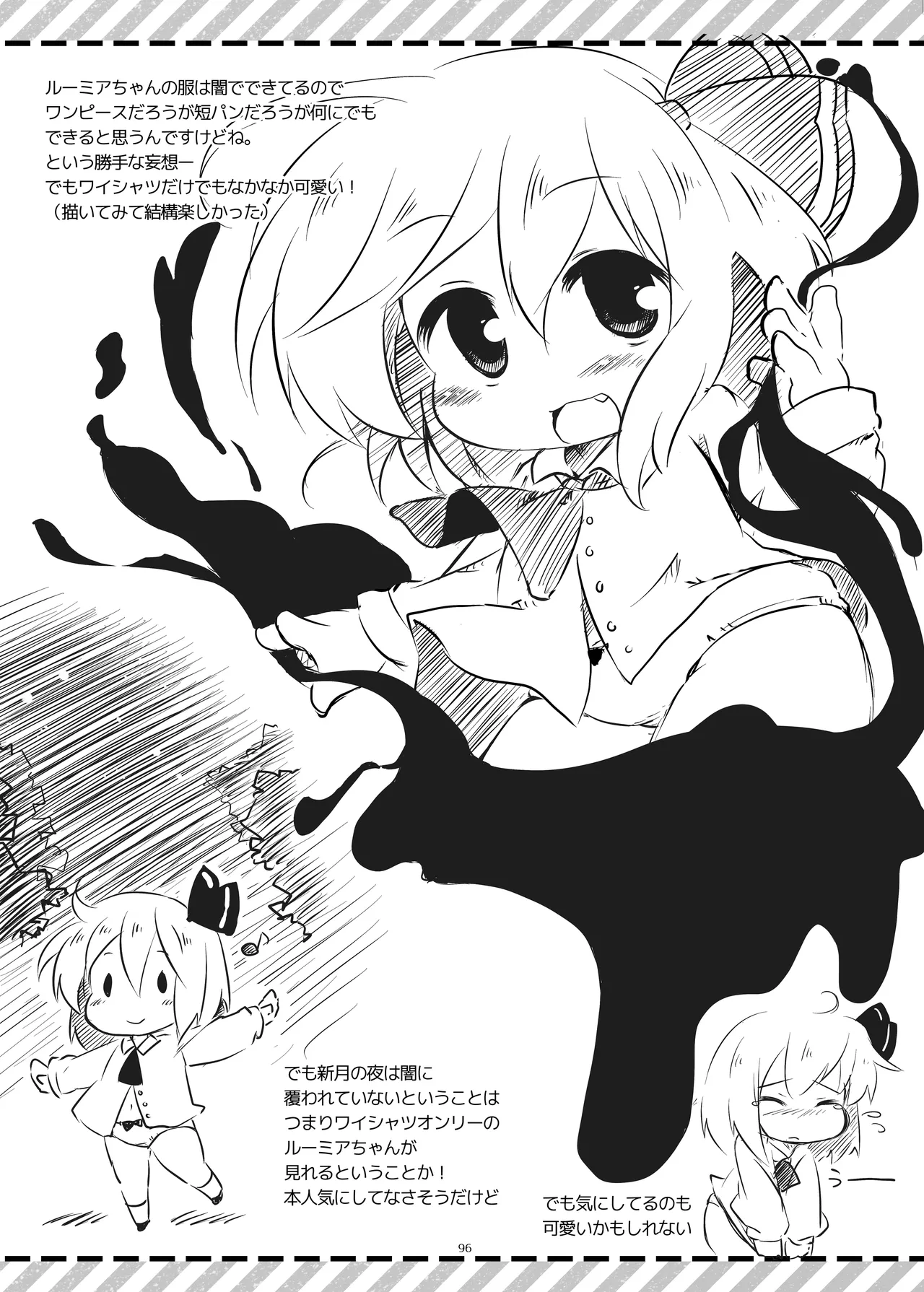 まとめろ～る! Page.92